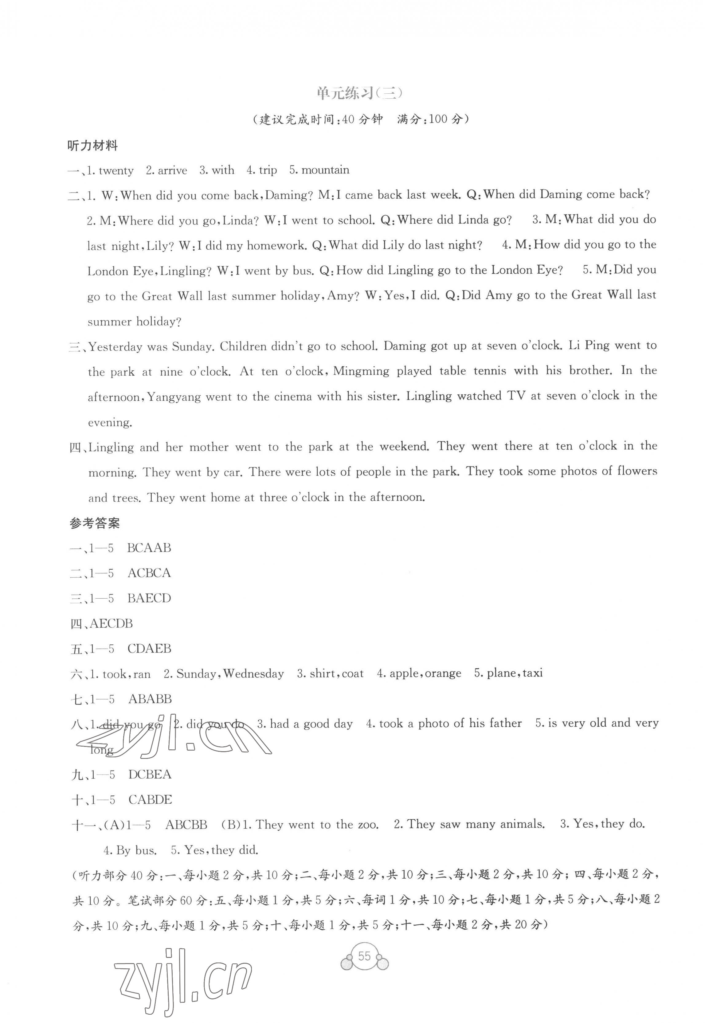 2022年自主學(xué)習(xí)能力測評單元測試五年級英語上冊外研版 第3頁