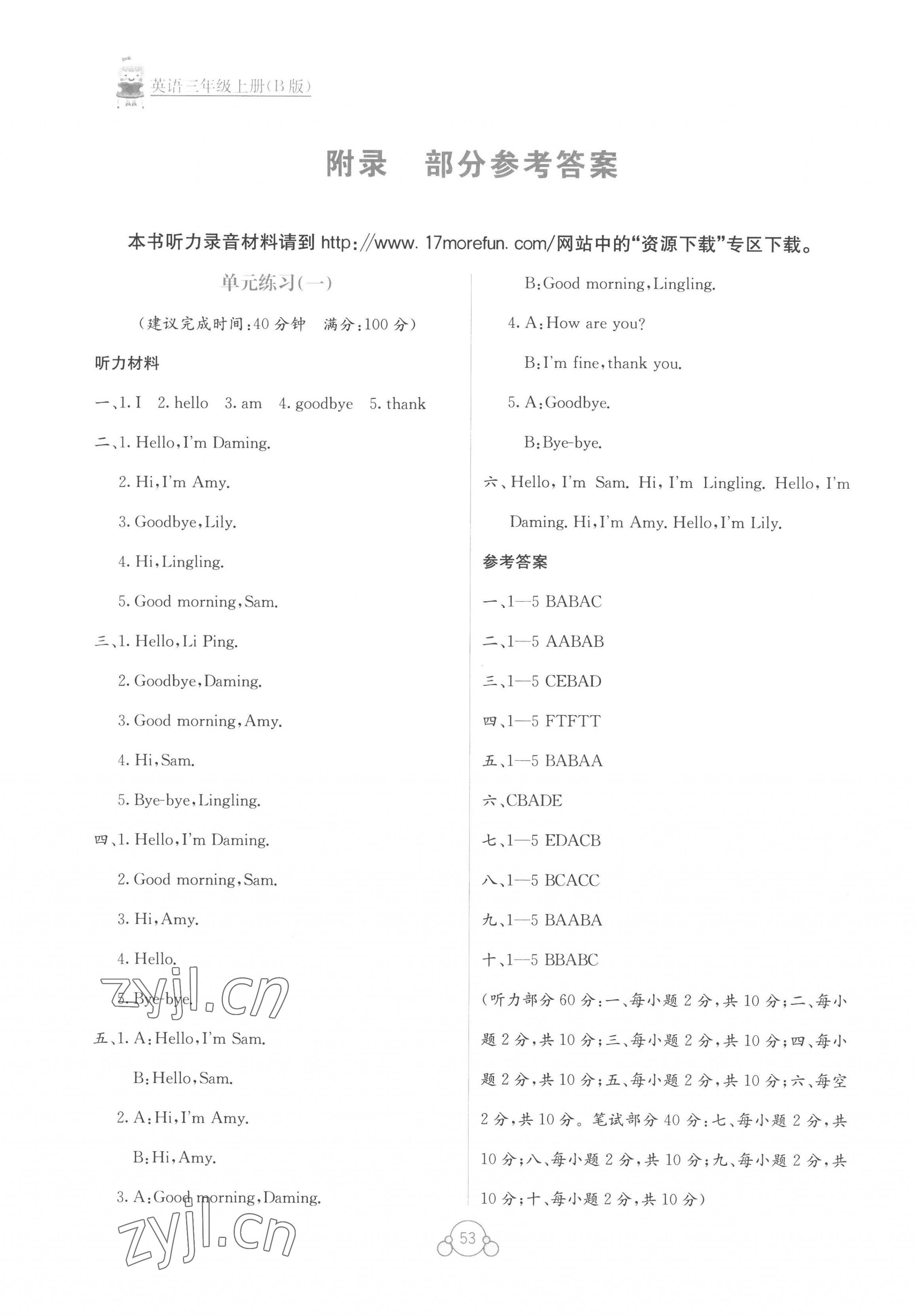 2022年自主學(xué)習(xí)能力測評單元測試三年級英語上冊外研版 第1頁