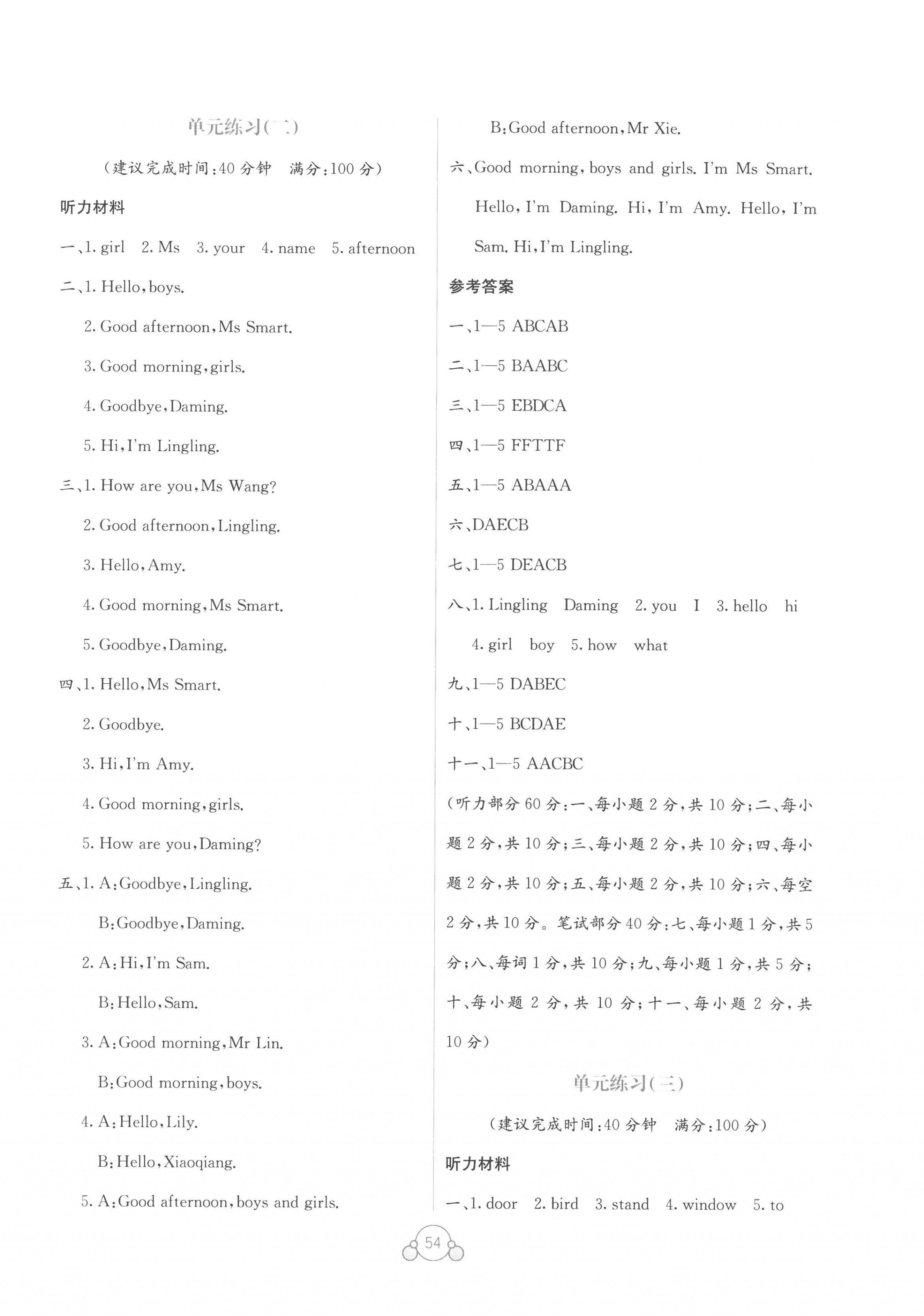 2022年自主学习能力测评单元测试三年级英语上册外研版 第2页