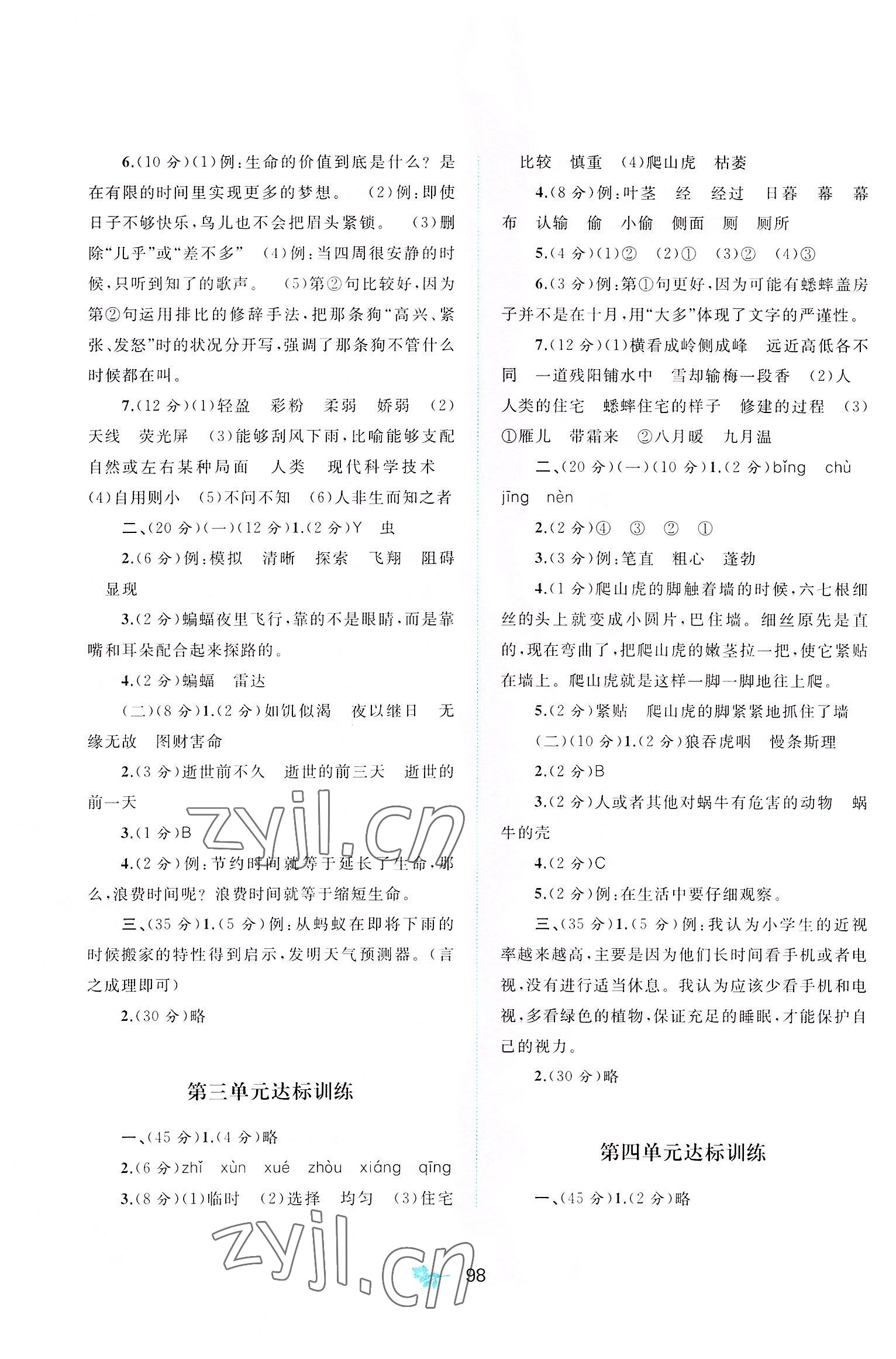 2022年新课程学习与测评单元双测四年级语文上册人教版A版 第2页