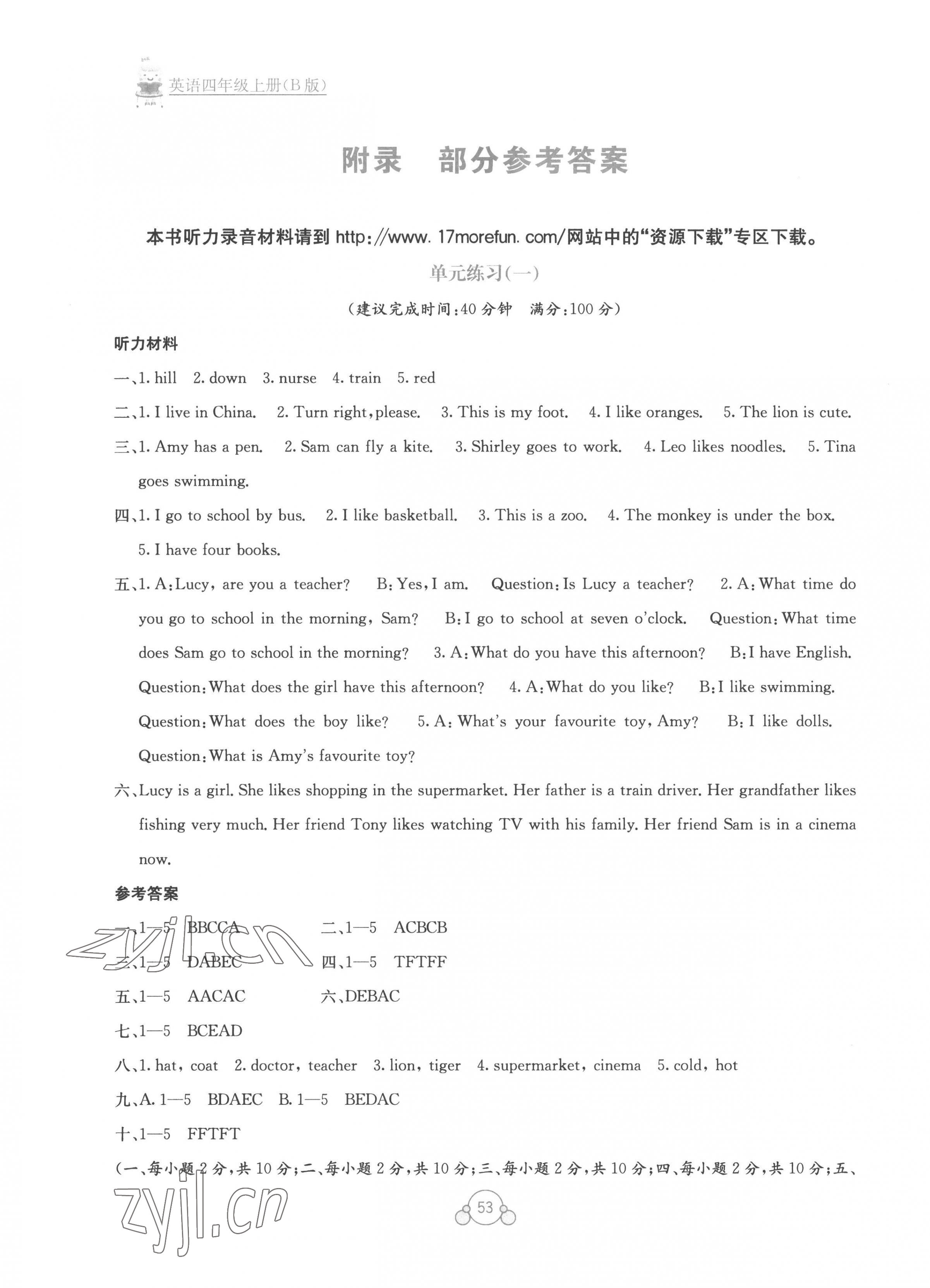 2022年自主學(xué)習(xí)能力測評單元測試四年級英語上冊外研版 第1頁