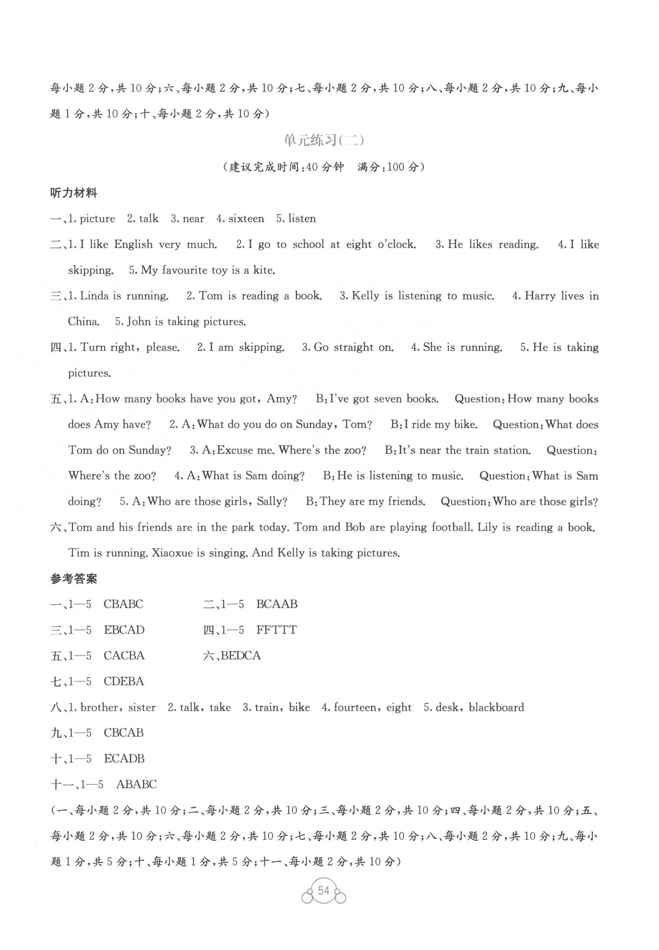 2022年自主學(xué)習(xí)能力測評單元測試四年級英語上冊外研版 第2頁