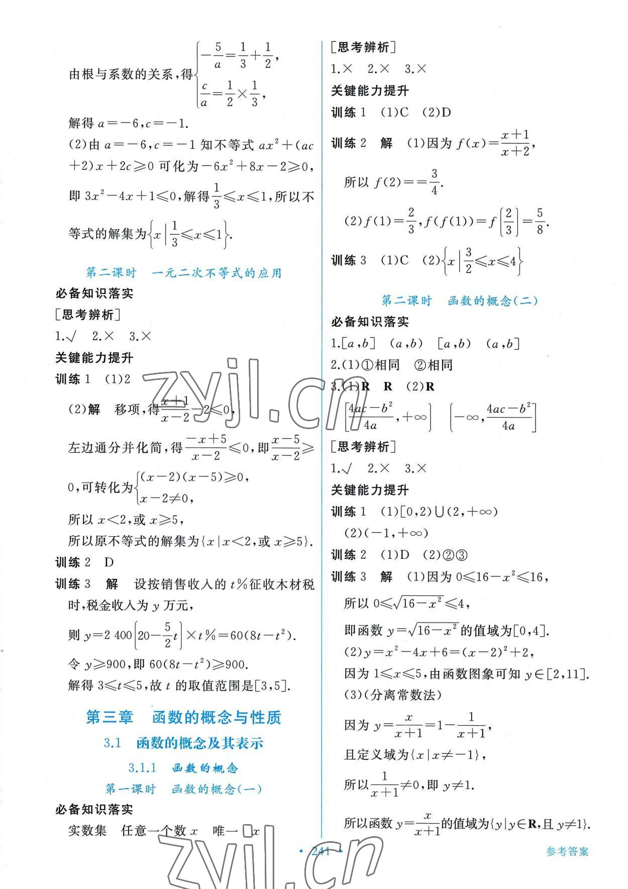 2022年新學(xué)案高中數(shù)學(xué)必修第一冊人教版 參考答案第6頁