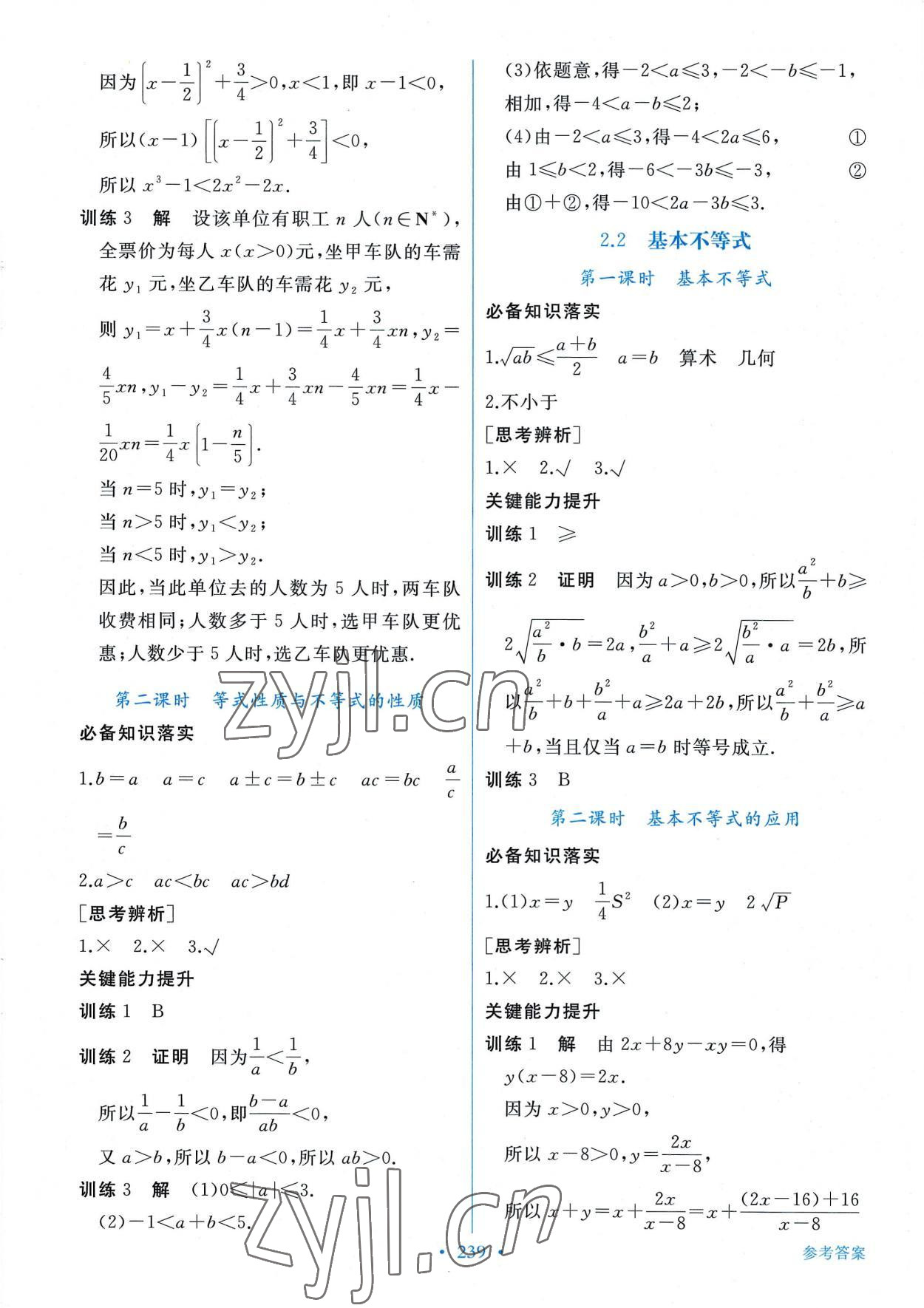 2022年新學(xué)案高中數(shù)學(xué)必修第一冊人教版 參考答案第4頁