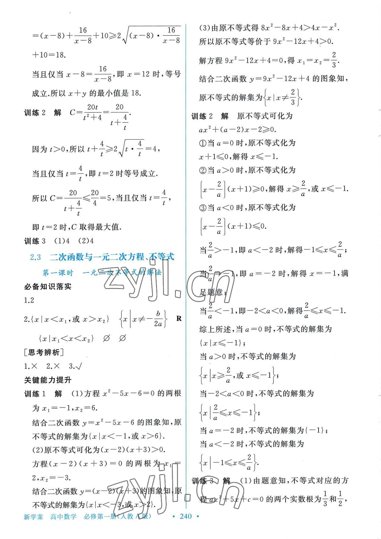 2022年新學(xué)案高中數(shù)學(xué)必修第一冊人教版 參考答案第5頁