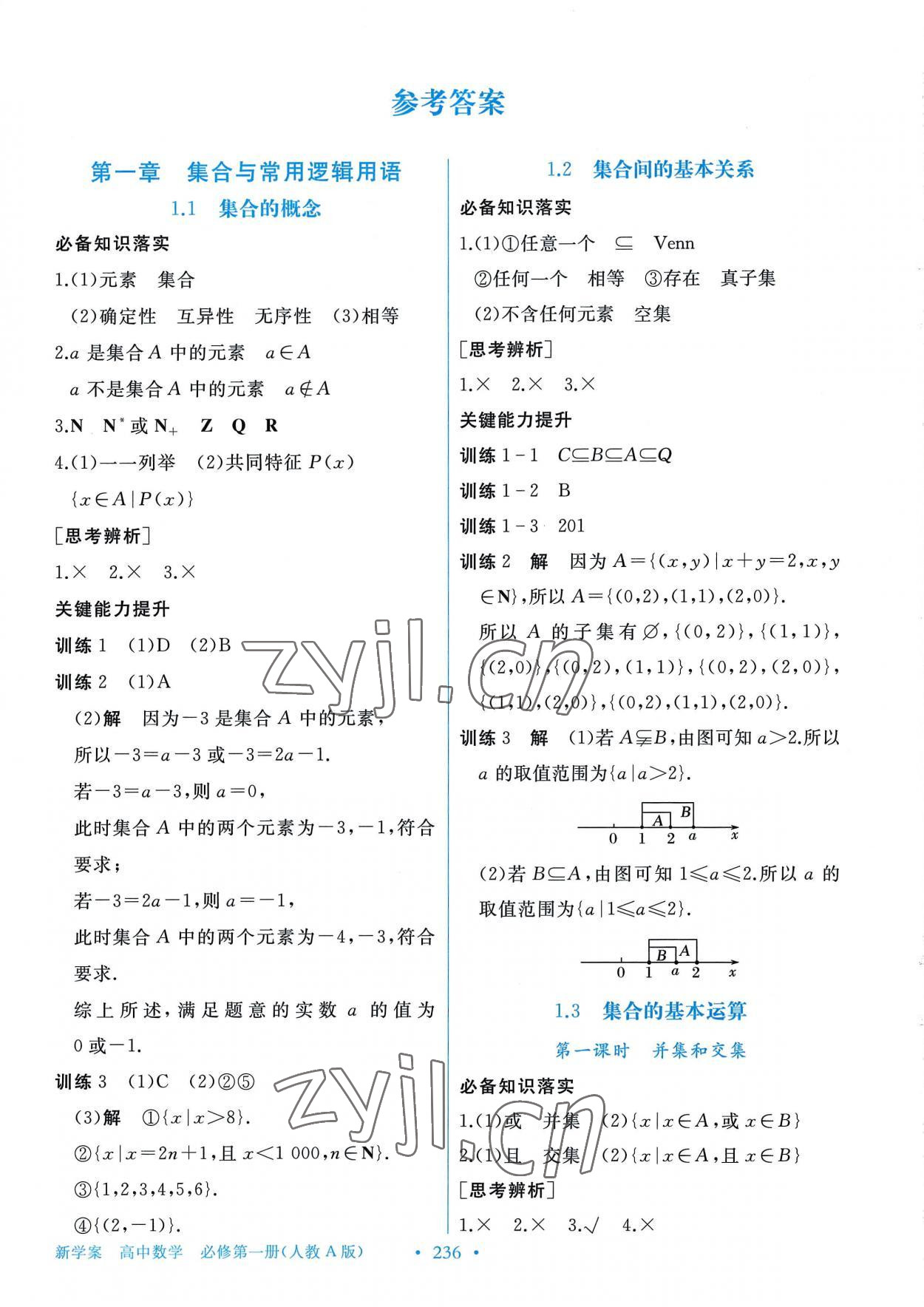 2022年新學(xué)案高中數(shù)學(xué)必修第一冊人教版 參考答案第1頁