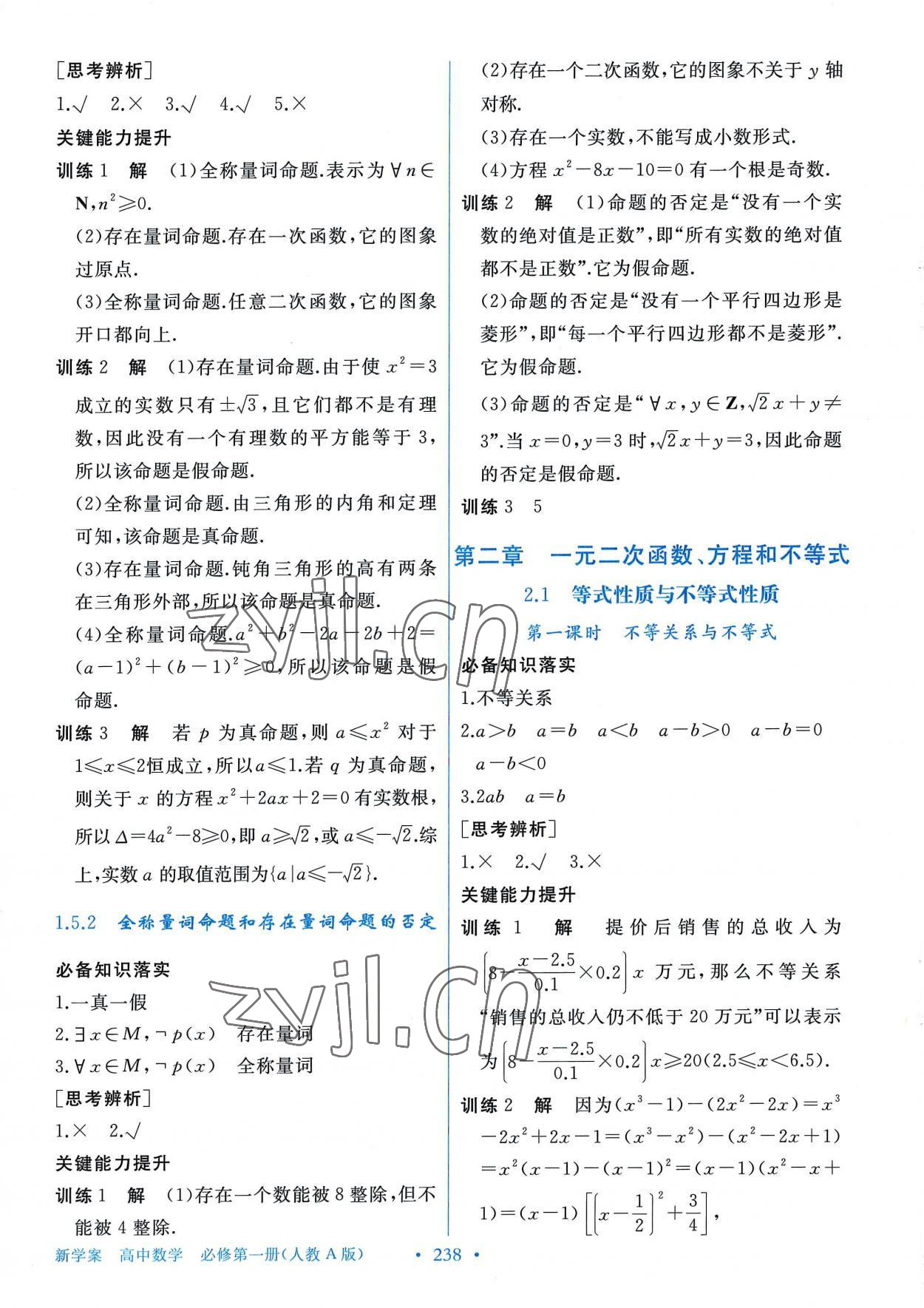 2022年新學案高中數(shù)學必修第一冊人教版 參考答案第3頁