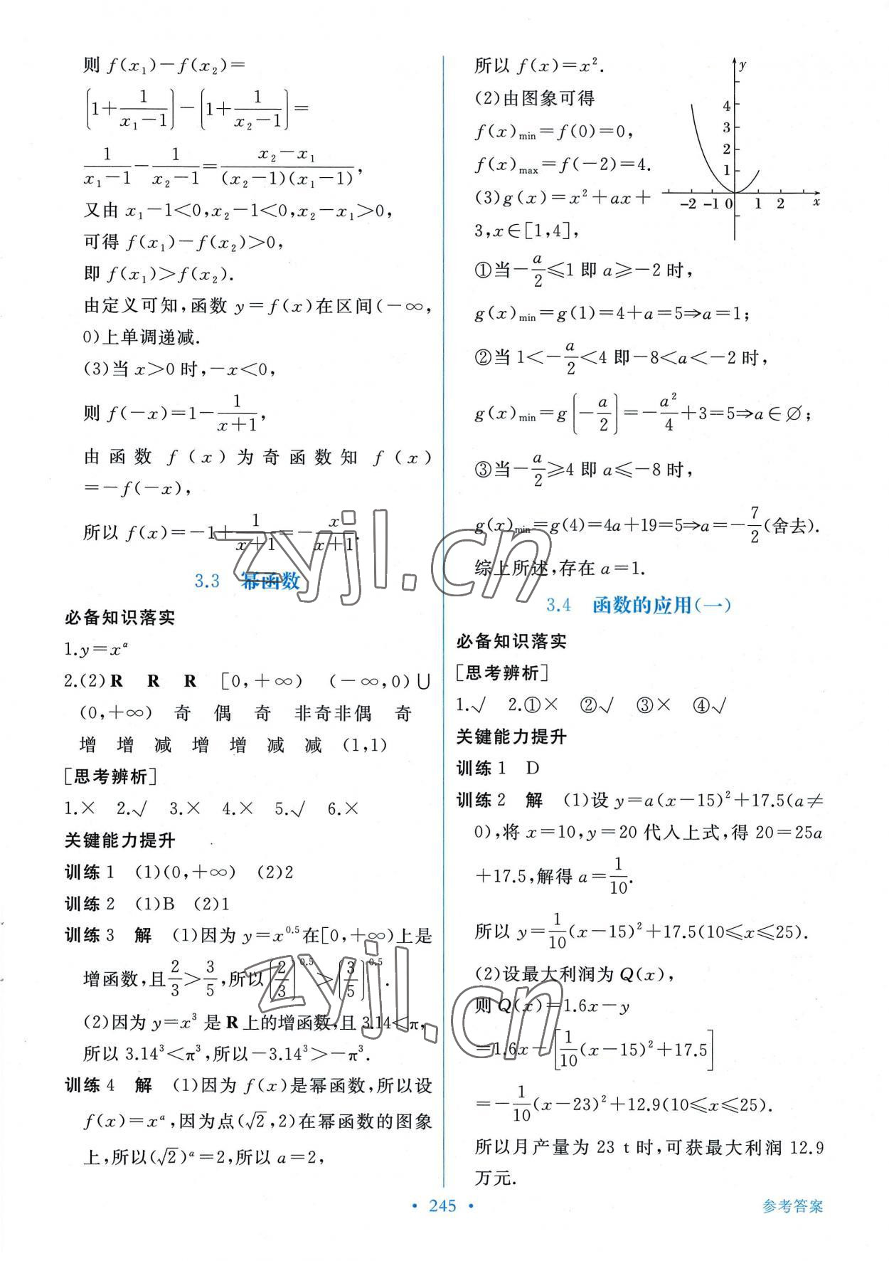 2022年新學(xué)案高中數(shù)學(xué)必修第一冊人教版 參考答案第10頁