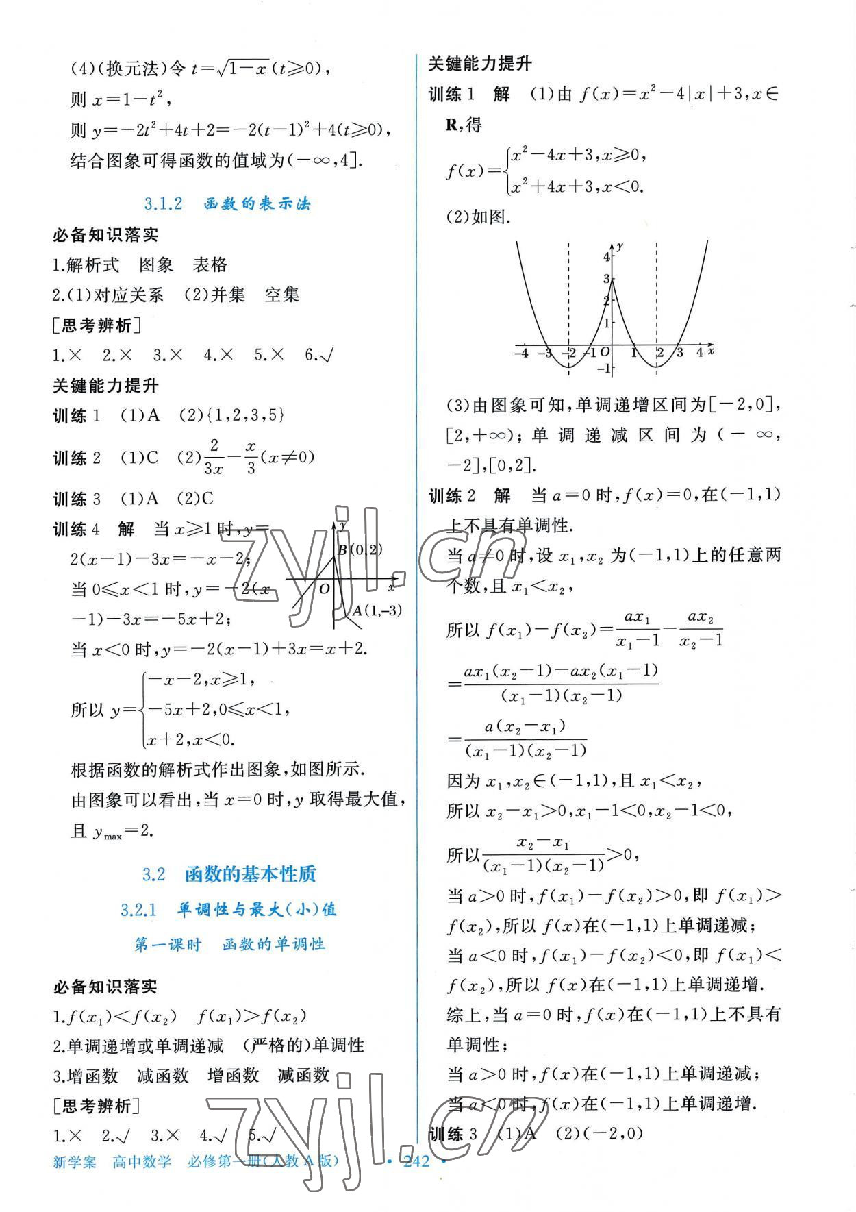 2022年新學(xué)案高中數(shù)學(xué)必修第一冊人教版 參考答案第7頁