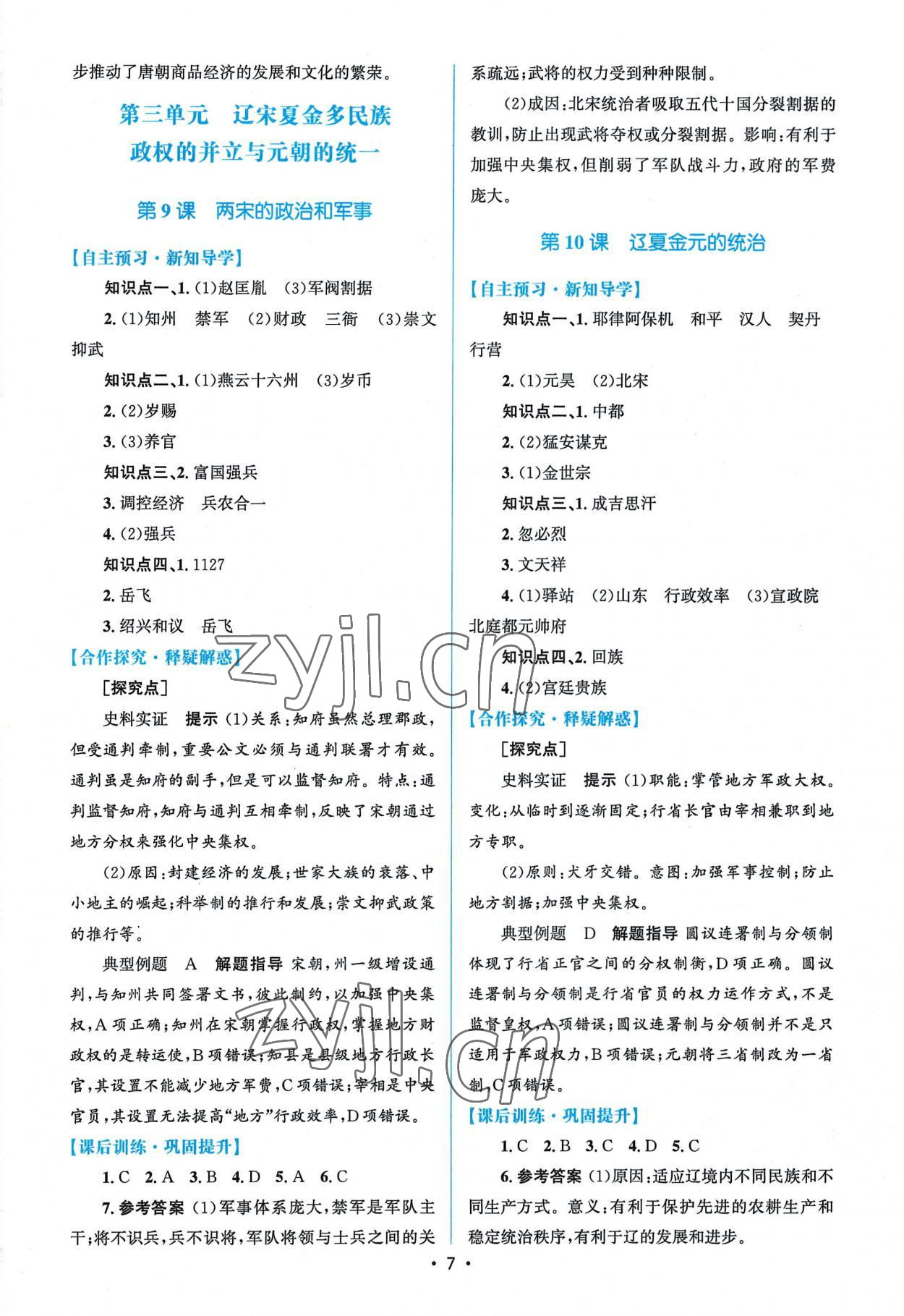 2022年高中同步测控优化设计高中历史必修上册人教版 参考答案第6页