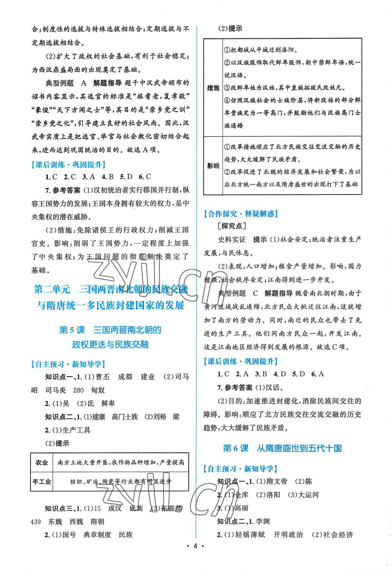 2022年高中同步测控优化设计高中历史必修上册人教版 参考答案第3页