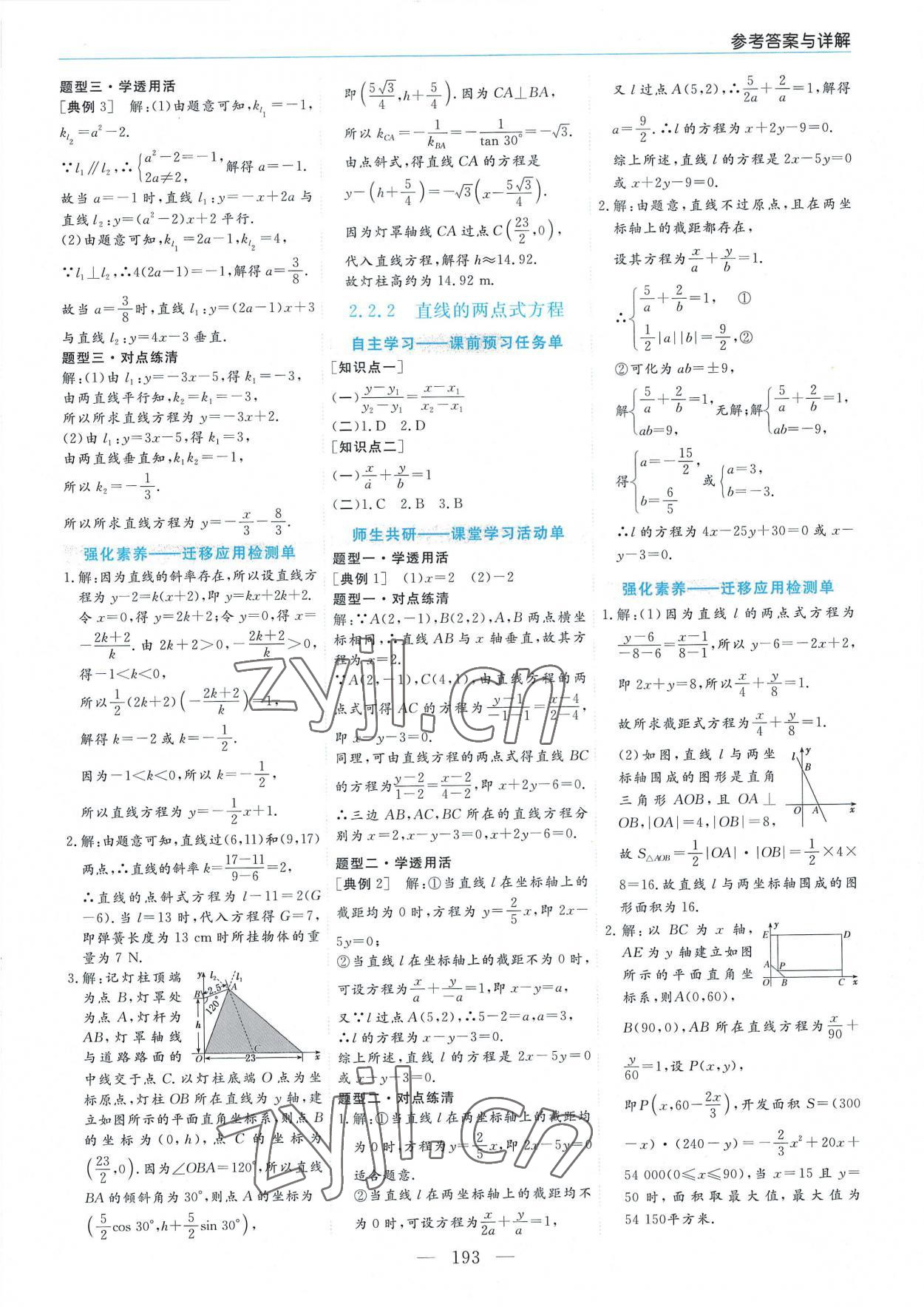 2022年新課程學(xué)習(xí)指導(dǎo)高中數(shù)學(xué)選擇性必修第一冊(cè)人教版 第13頁(yè)