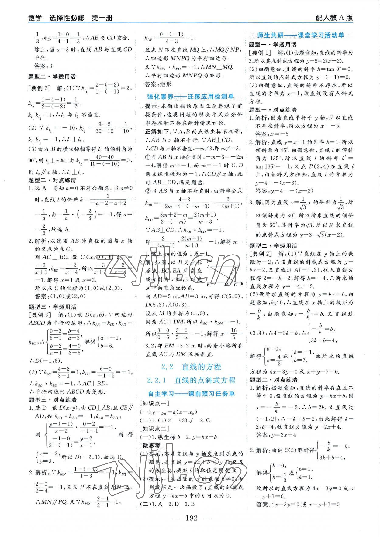 2022年新課程學習指導高中數(shù)學選擇性必修第一冊人教版 第12頁