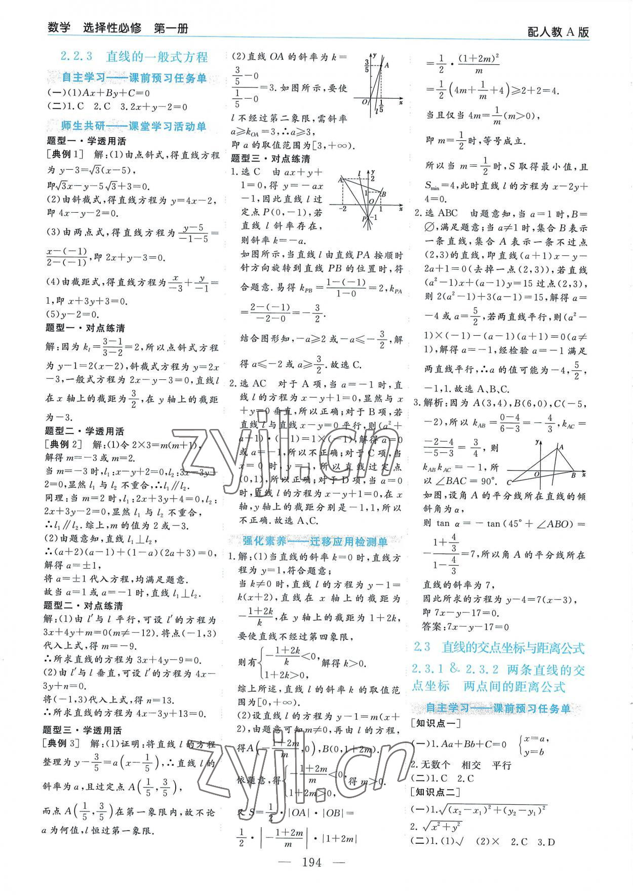 2022年新課程學習指導高中數(shù)學選擇性必修第一冊人教版 第14頁