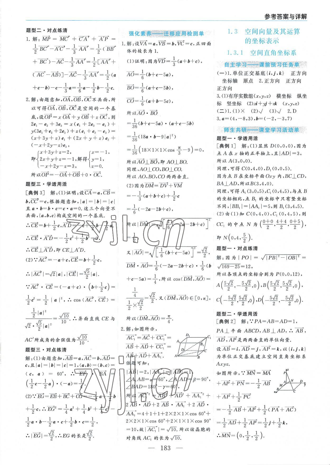 2022年新課程學(xué)習(xí)指導(dǎo)高中數(shù)學(xué)選擇性必修第一冊(cè)人教版 第3頁(yè)