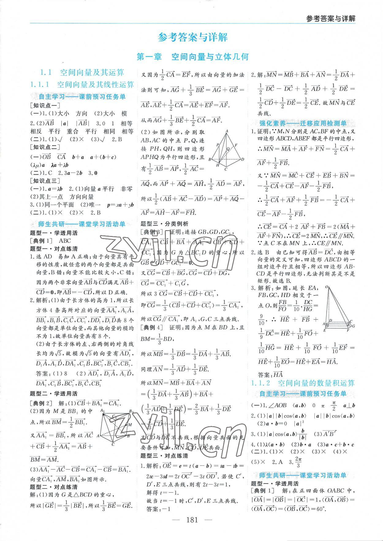 2022年新課程學(xué)習(xí)指導(dǎo)高中數(shù)學(xué)選擇性必修第一冊人教版 第1頁