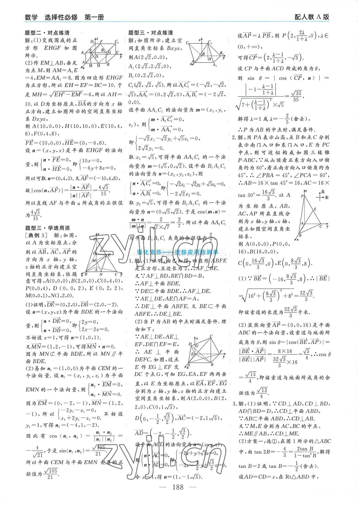 2022年新課程學(xué)習(xí)指導(dǎo)高中數(shù)學(xué)選擇性必修第一冊人教版 第8頁