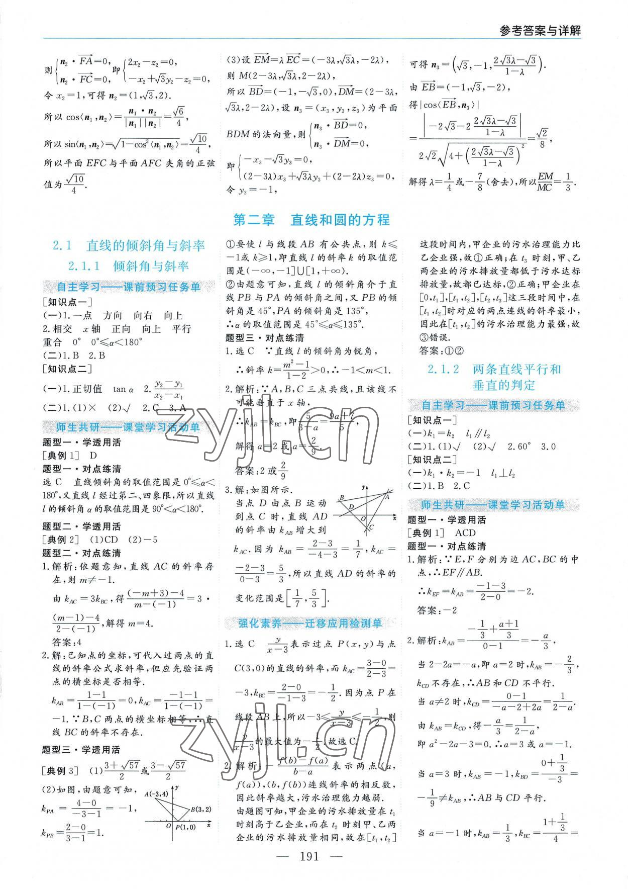 2022年新課程學(xué)習(xí)指導(dǎo)高中數(shù)學(xué)選擇性必修第一冊(cè)人教版 第11頁