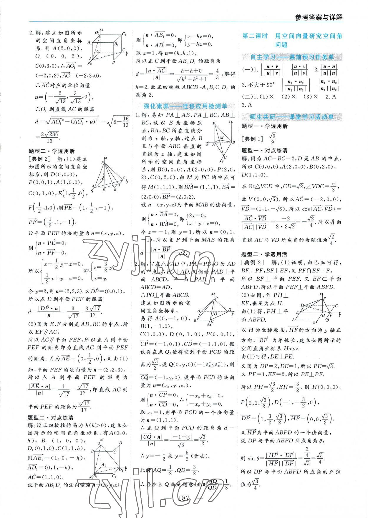 2022年新課程學(xué)習(xí)指導(dǎo)高中數(shù)學(xué)選擇性必修第一冊人教版 第7頁