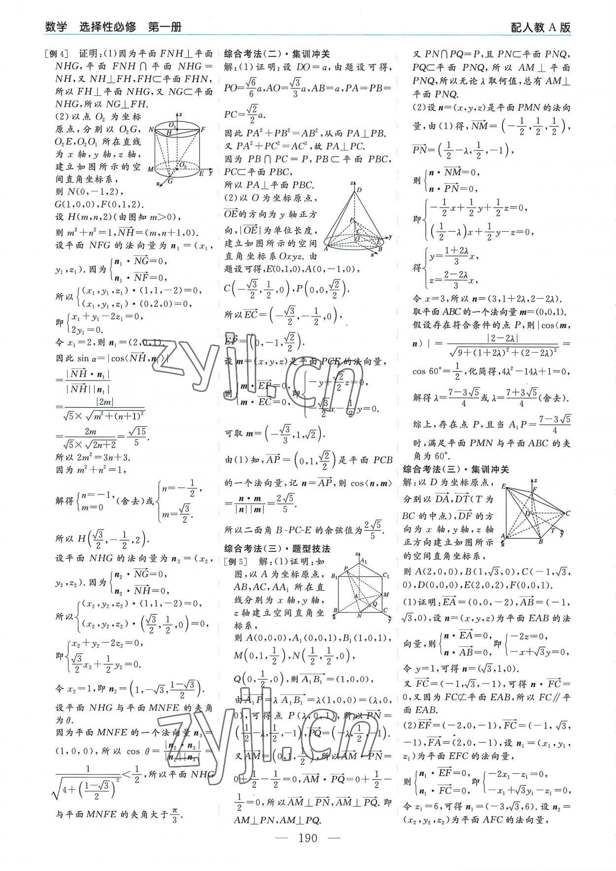 2022年新課程學習指導高中數學選擇性必修第一冊人教版 第10頁