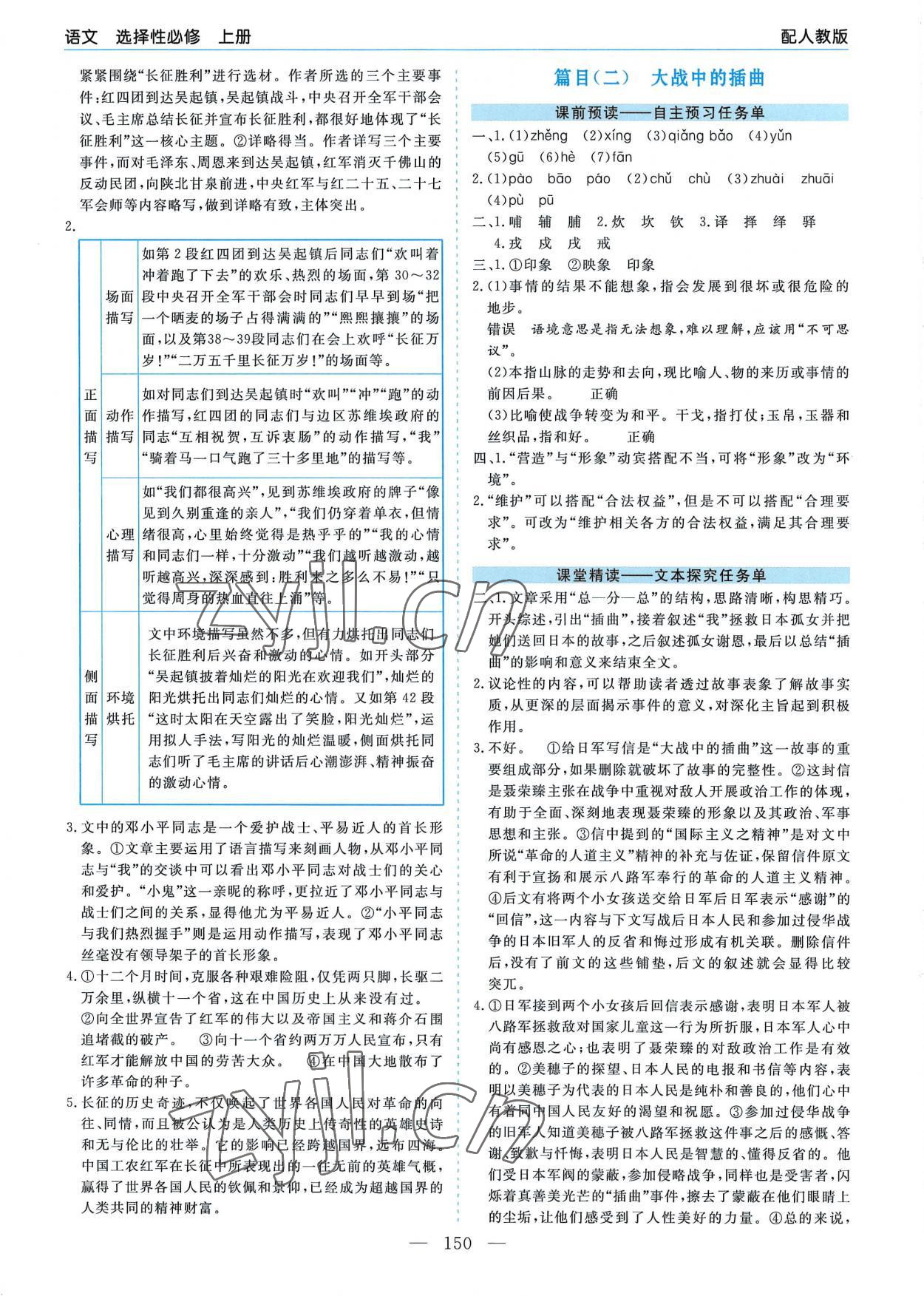 2022年新課程學(xué)習(xí)指導(dǎo)高中語文選擇性必修上冊人教版 第2頁