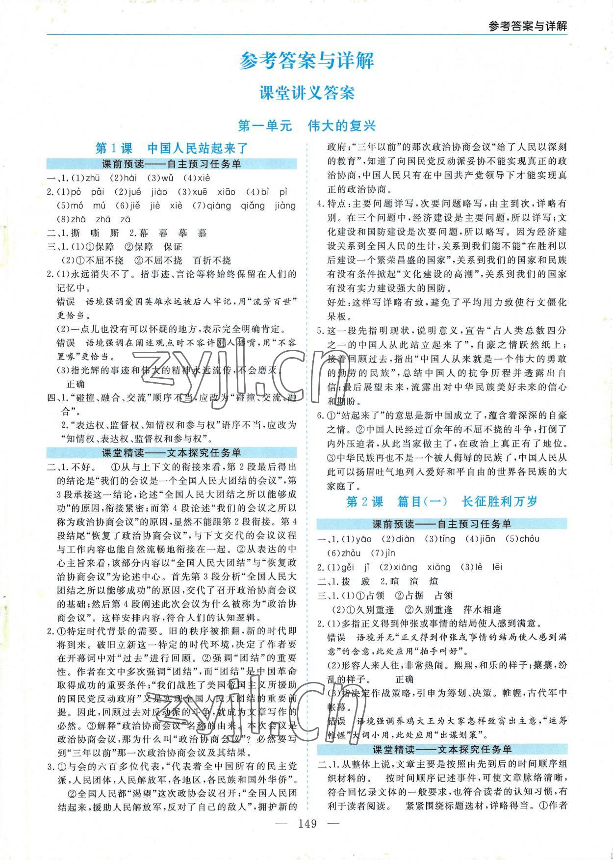 2022年新課程學(xué)習(xí)指導(dǎo)高中語文選擇性必修上冊人教版 第1頁