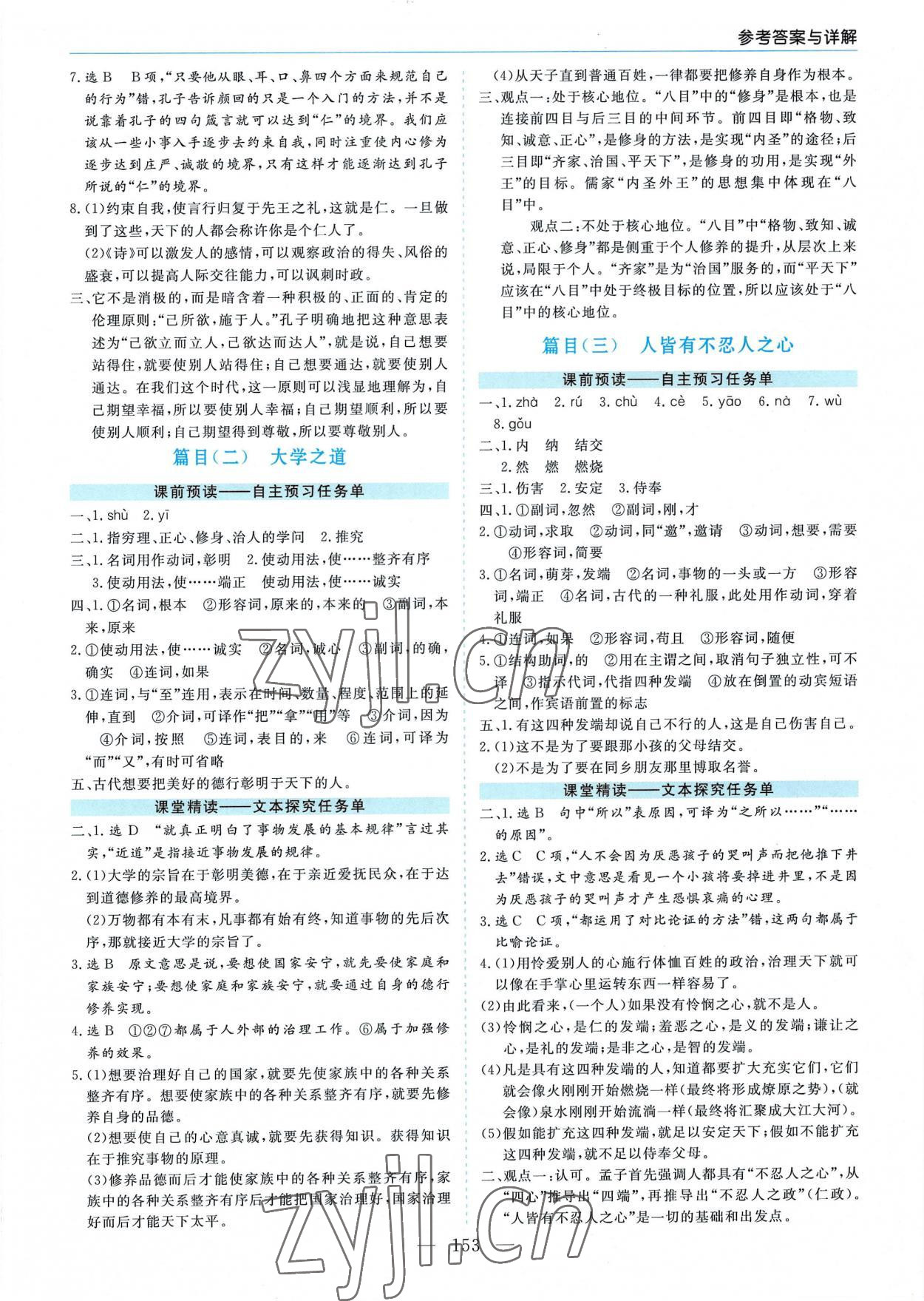 2022年新課程學(xué)習(xí)指導(dǎo)高中語(yǔ)文選擇性必修上冊(cè)人教版 第5頁(yè)