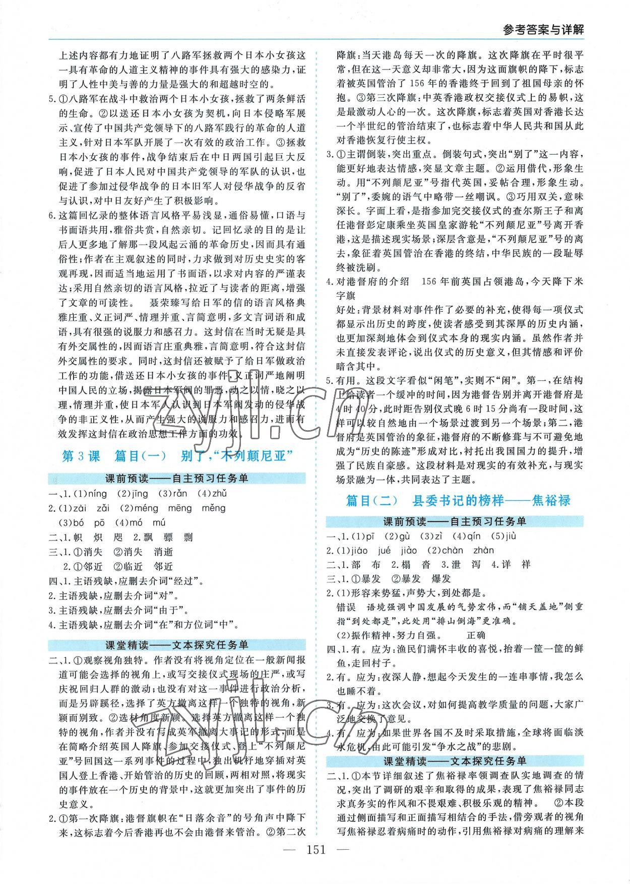 2022年新課程學(xué)習(xí)指導(dǎo)高中語文選擇性必修上冊(cè)人教版 第3頁