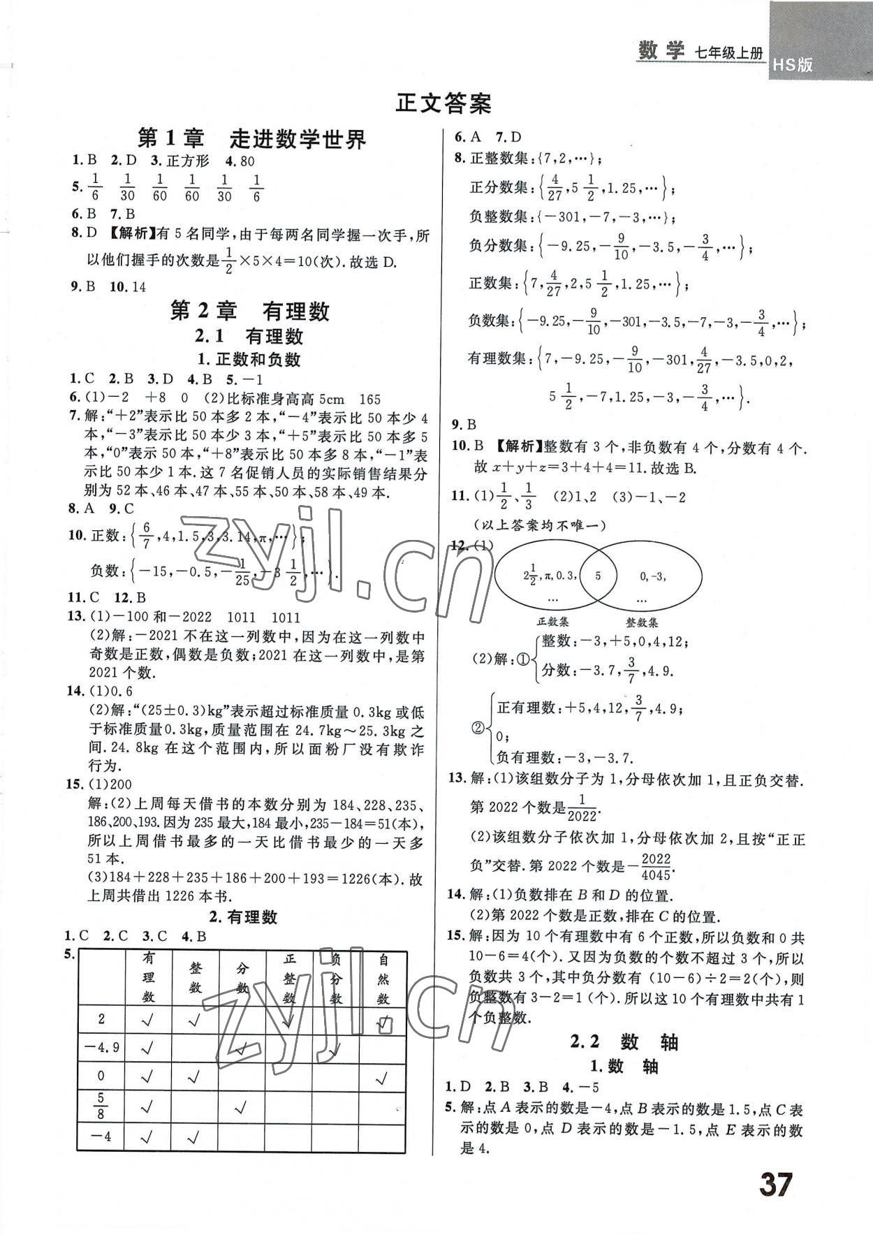 2022年一線調(diào)研學(xué)業(yè)測評七年級數(shù)學(xué)上冊華師大版 第5頁