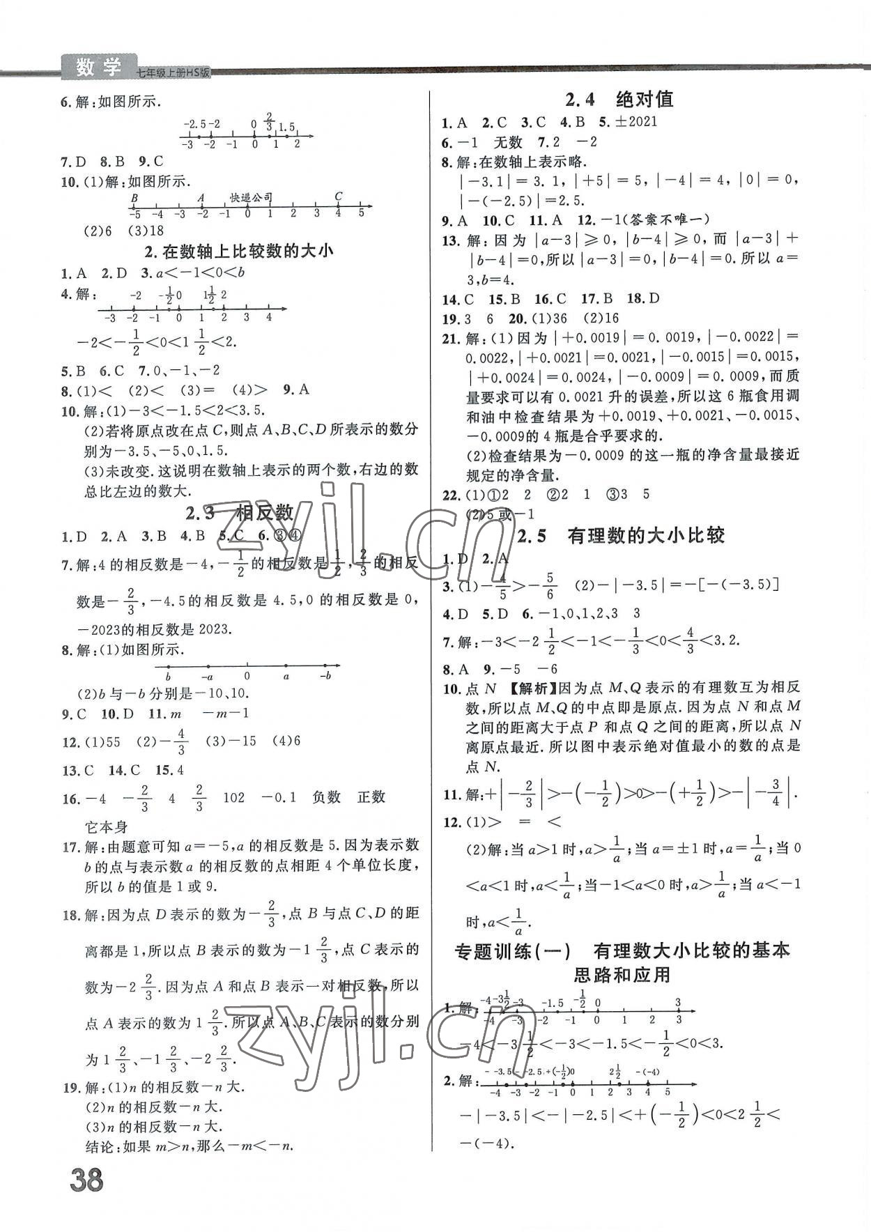 2022年一線調(diào)研學業(yè)測評七年級數(shù)學上冊華師大版 第6頁