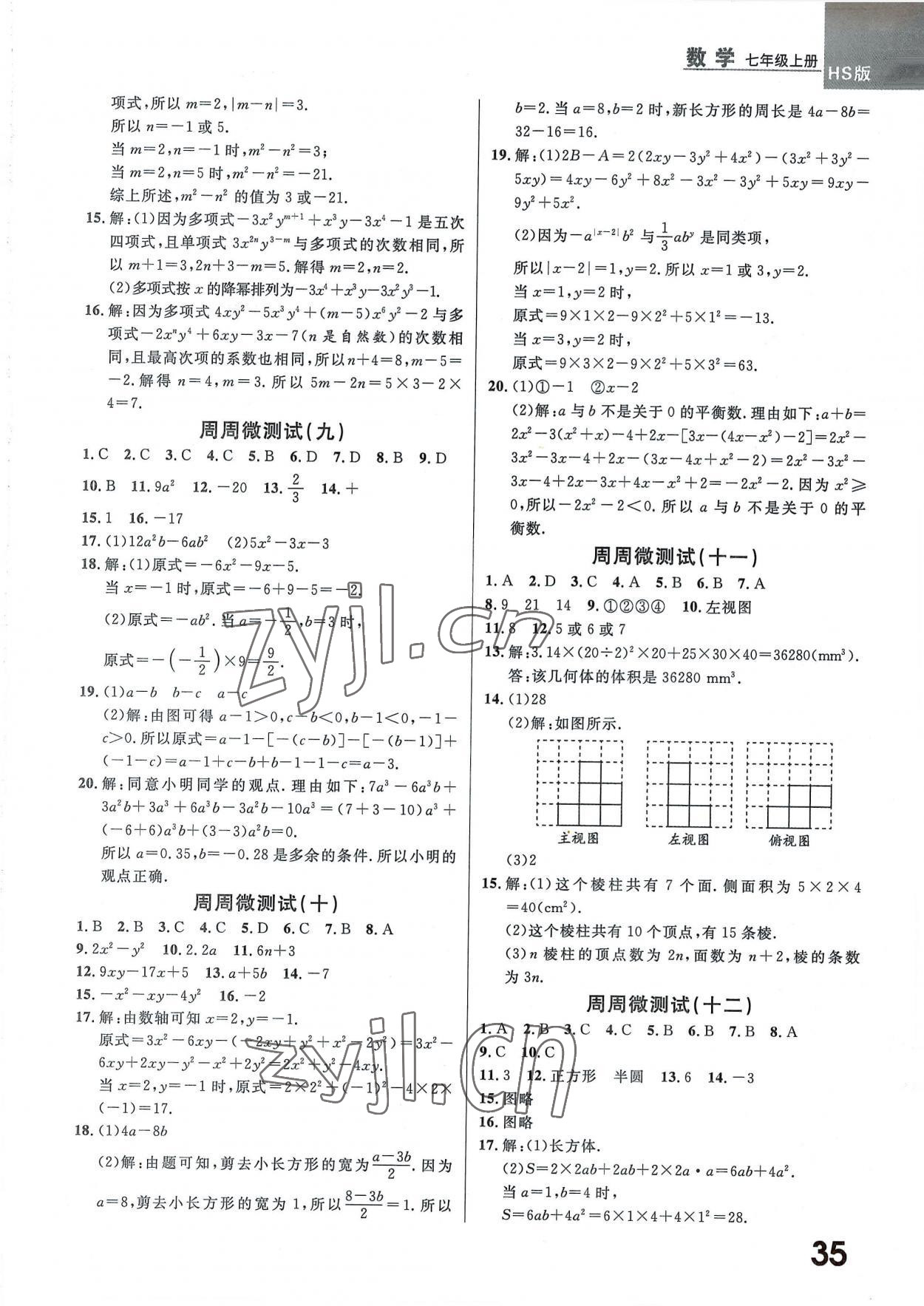 2022年一線調(diào)研學(xué)業(yè)測評七年級數(shù)學(xué)上冊華師大版 第3頁