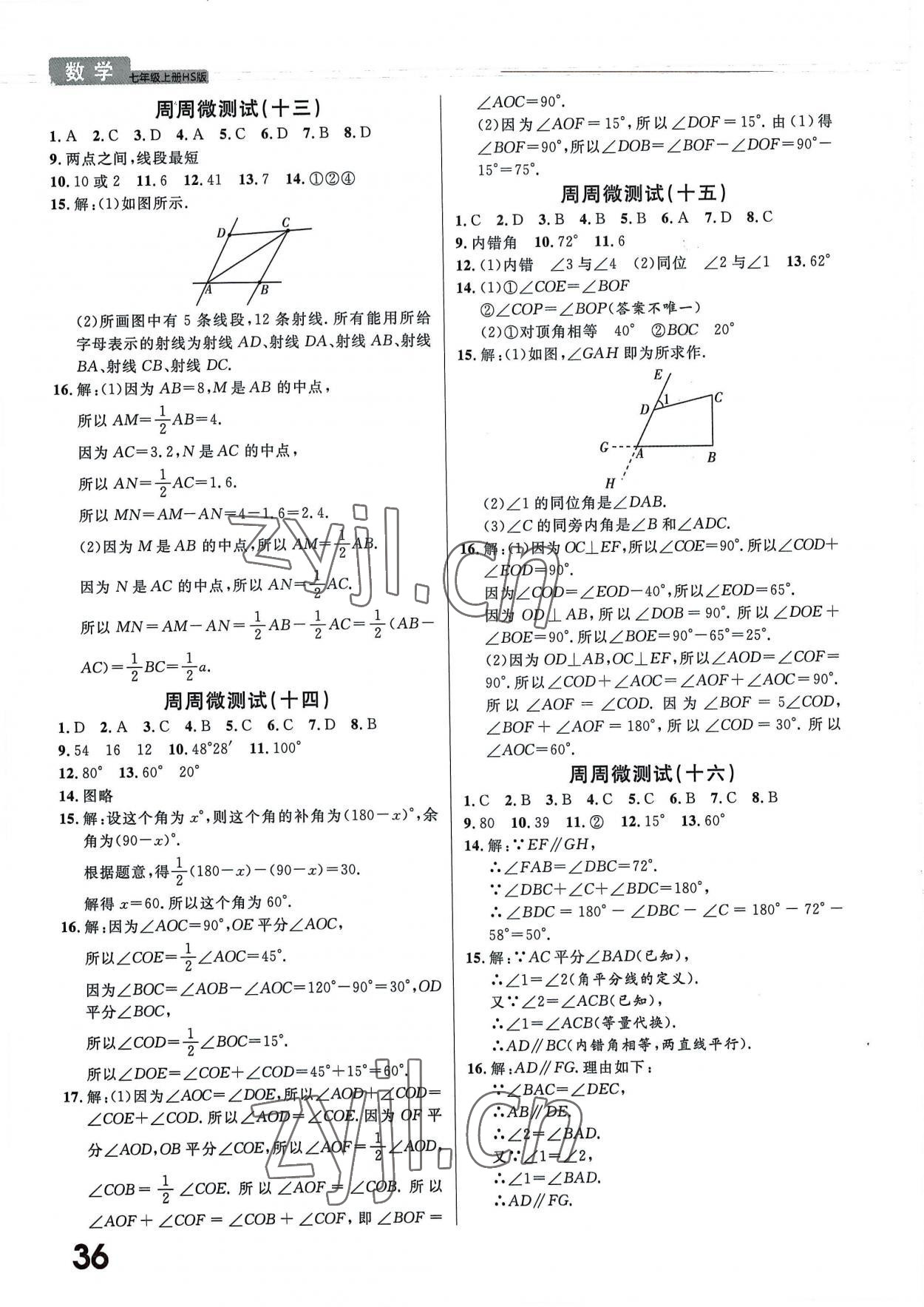 2022年一線調(diào)研學(xué)業(yè)測(cè)評(píng)七年級(jí)數(shù)學(xué)上冊(cè)華師大版 第4頁(yè)