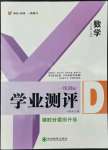 2022年一線調(diào)研學(xué)業(yè)測評七年級數(shù)學(xué)上冊華師大版