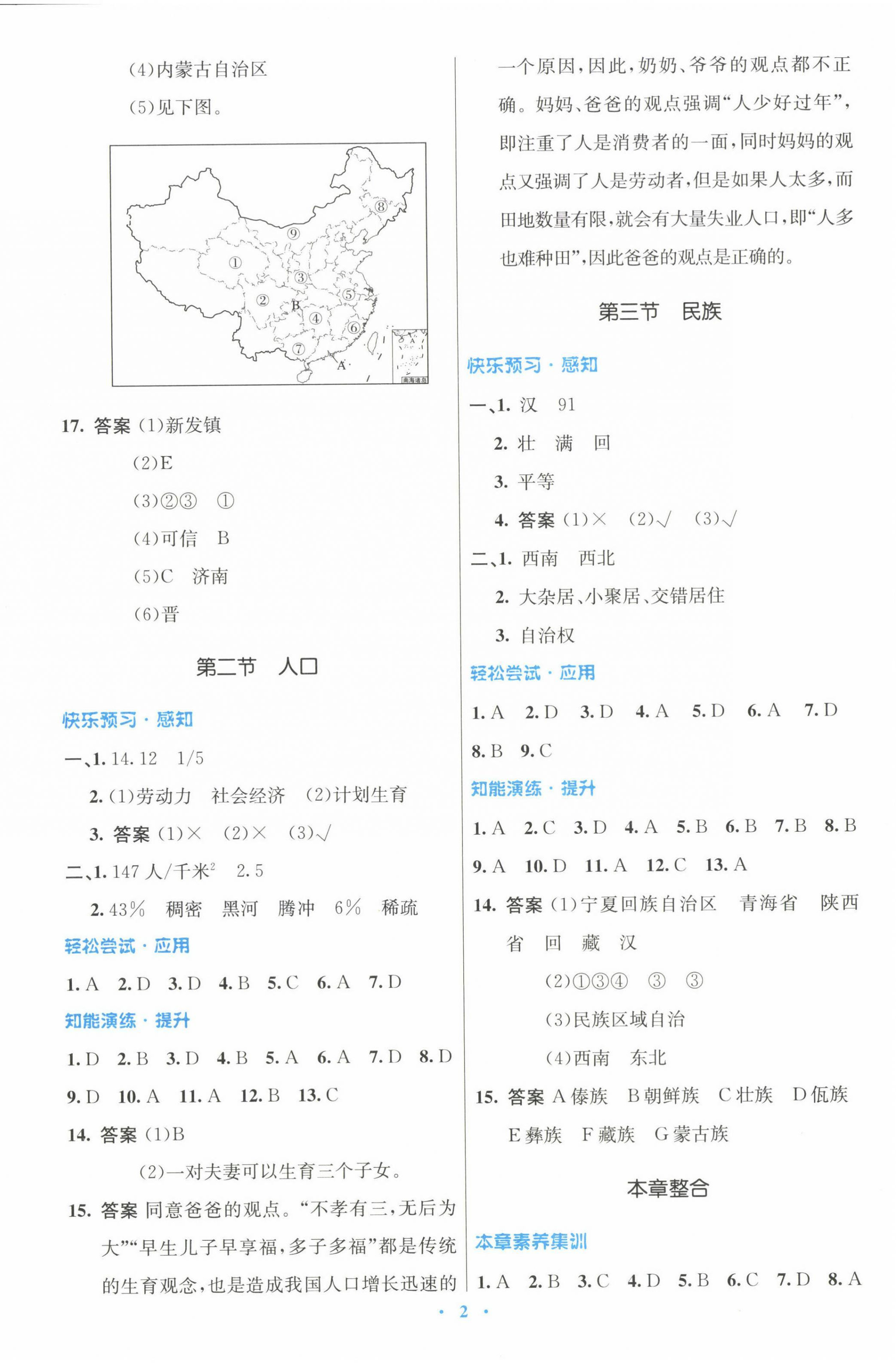 2022年初中同步測(cè)控優(yōu)化設(shè)計(jì)八年級(jí)地理上冊(cè)人教版 第2頁(yè)