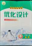 2022年初中同步測控優(yōu)化設(shè)計(jì)八年級地理上冊人教版