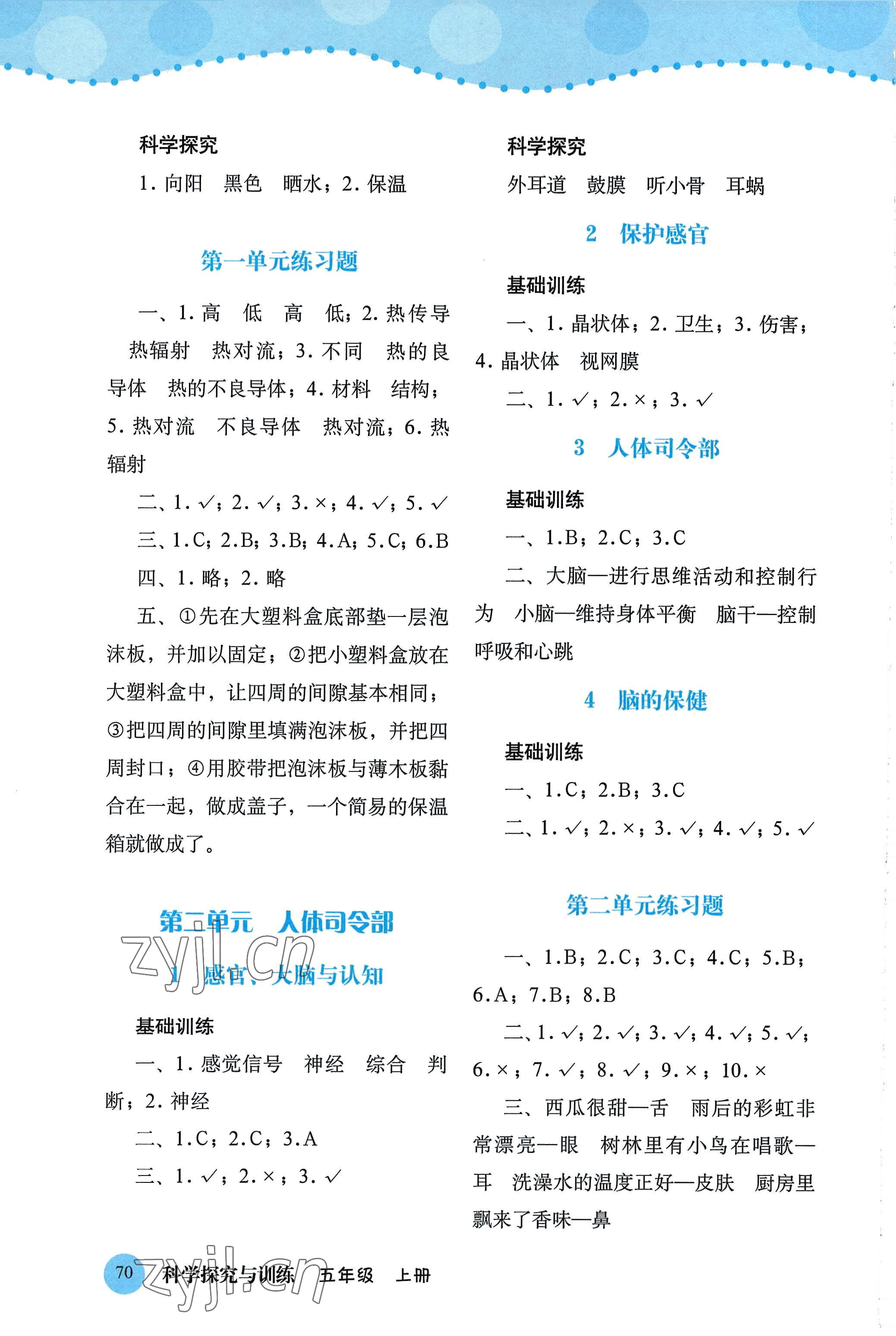 2022年科學(xué)探究與訓(xùn)練五年級上冊大象版 第2頁