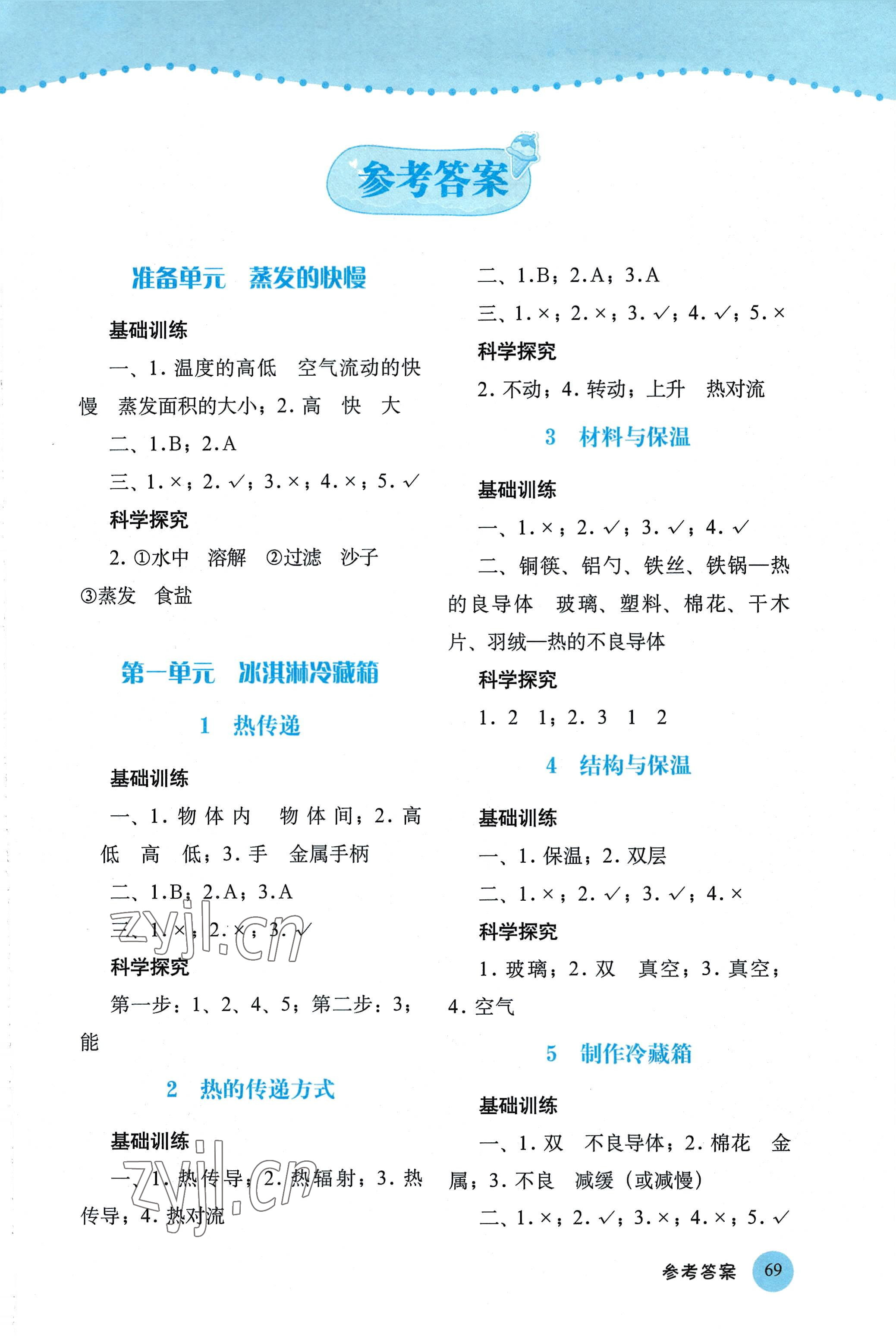 2022年科學(xué)探究與訓(xùn)練五年級上冊大象版 第1頁