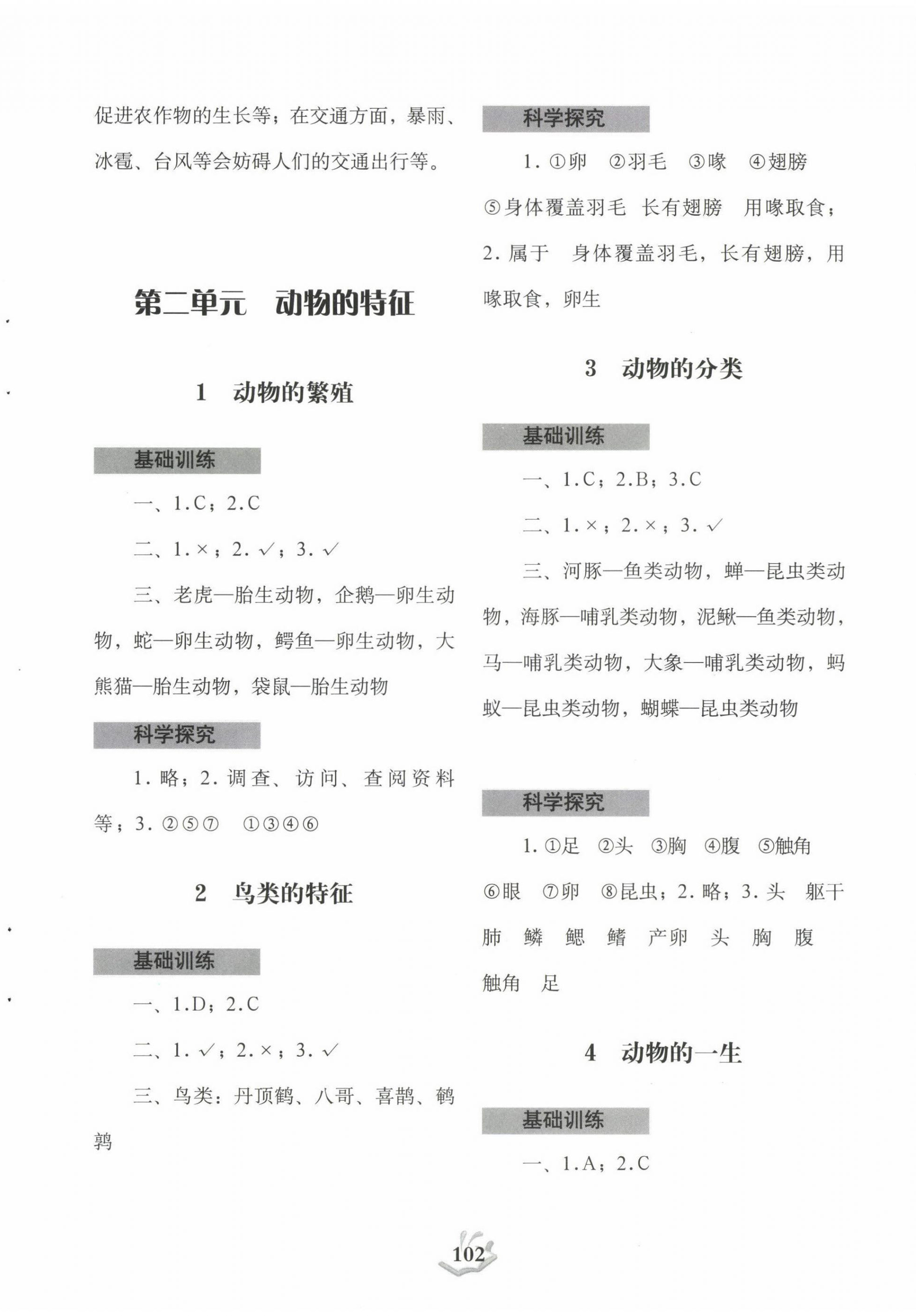 2022年探究與訓練三年級科學上冊大象版 第2頁