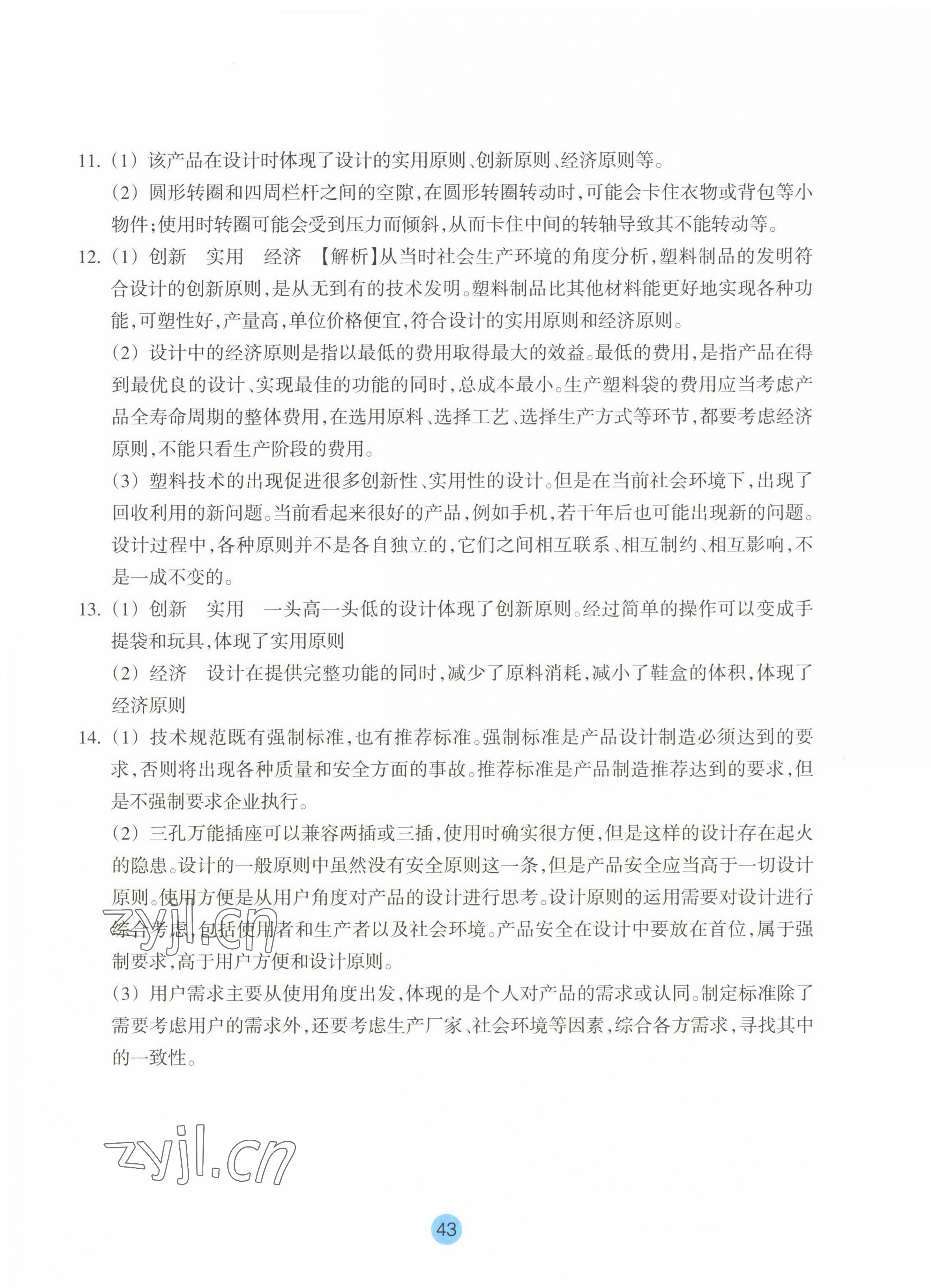 2022年作業(yè)本浙江教育出版社通用技術(shù)必修1人教版 第7頁(yè)