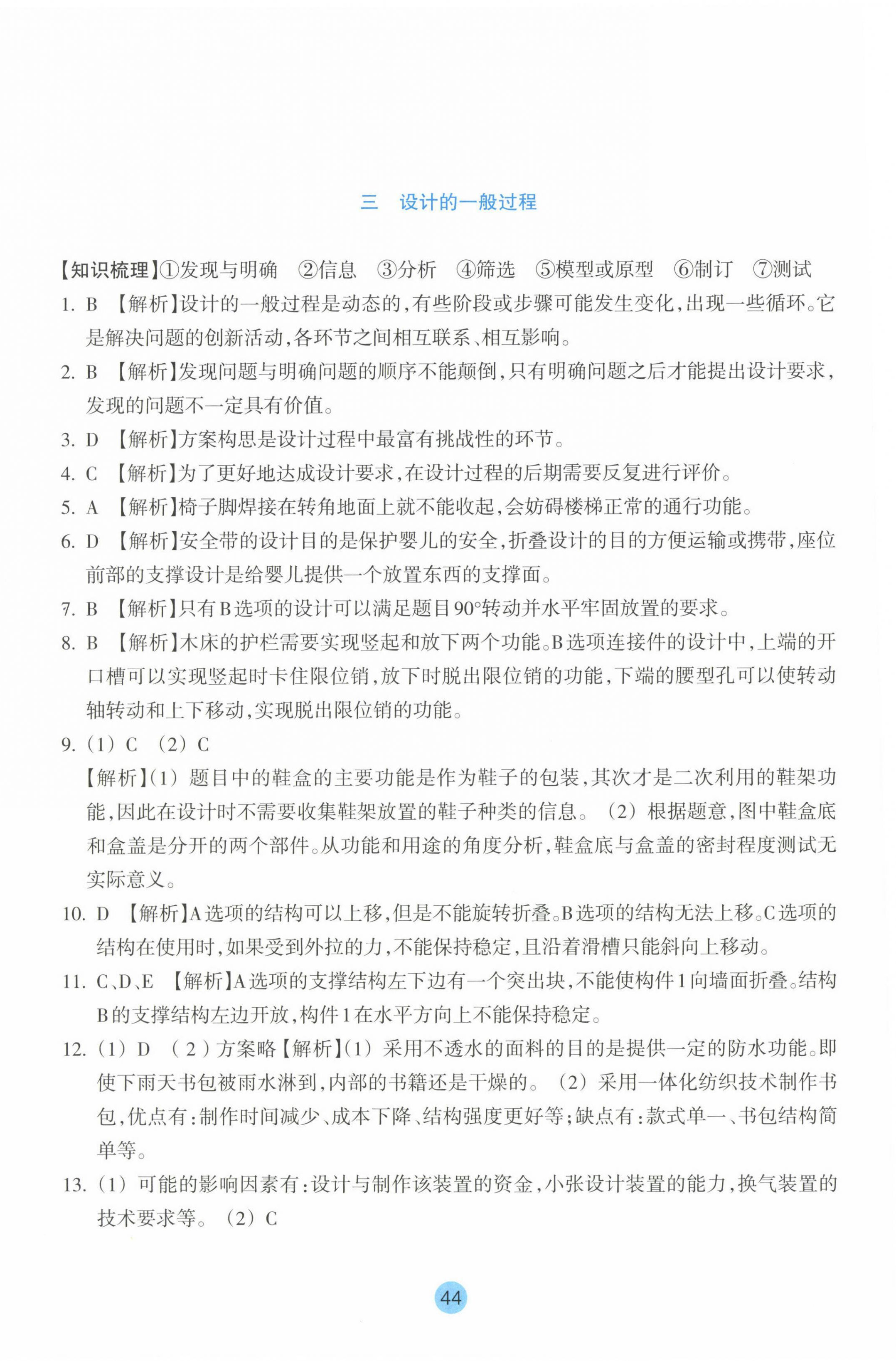 2022年作業(yè)本浙江教育出版社通用技術(shù)必修1人教版 第8頁(yè)