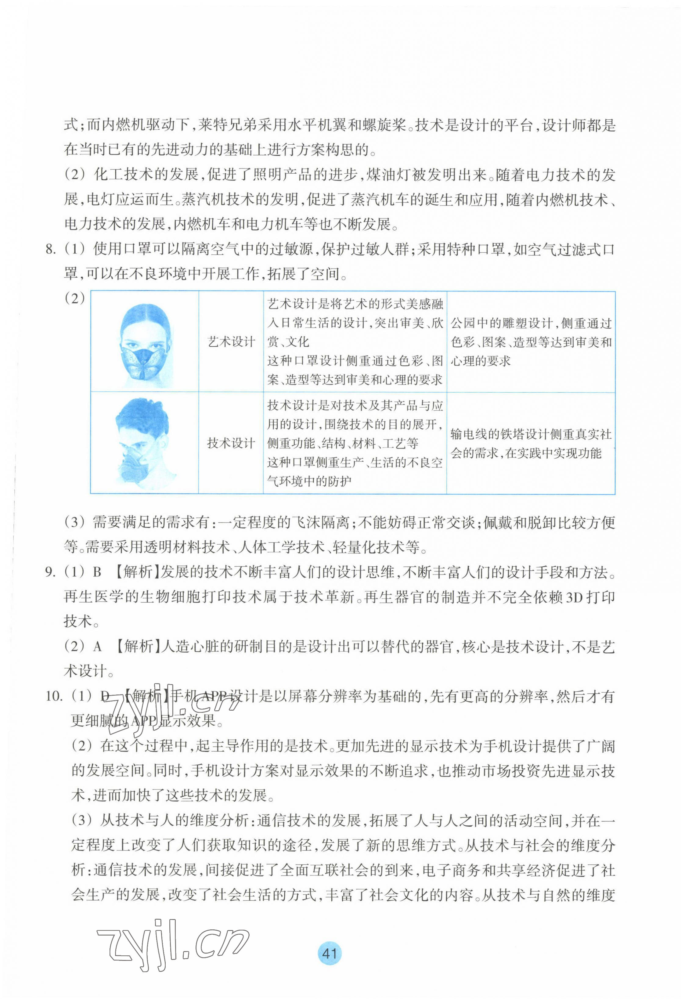 2022年作業(yè)本浙江教育出版社通用技術(shù)必修1人教版 第5頁