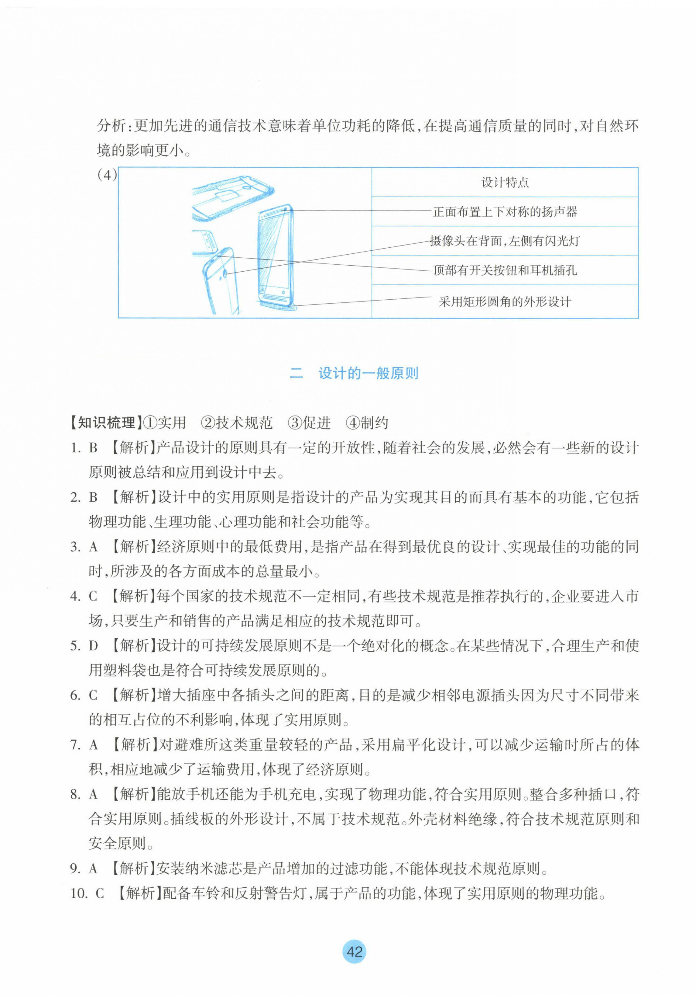 2022年作業(yè)本浙江教育出版社通用技術(shù)必修1人教版 第6頁