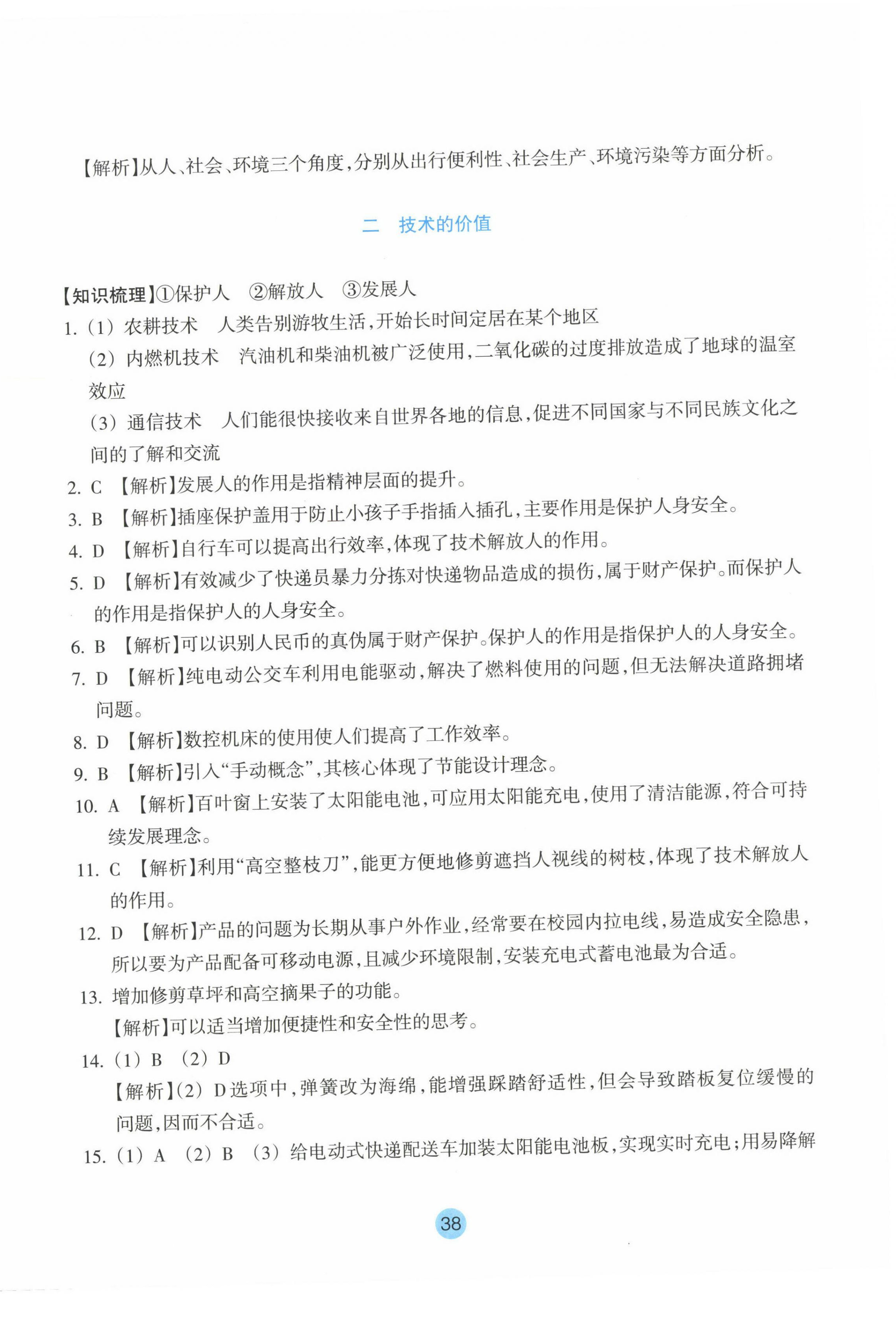2022年作業(yè)本浙江教育出版社通用技術(shù)必修1人教版 第2頁