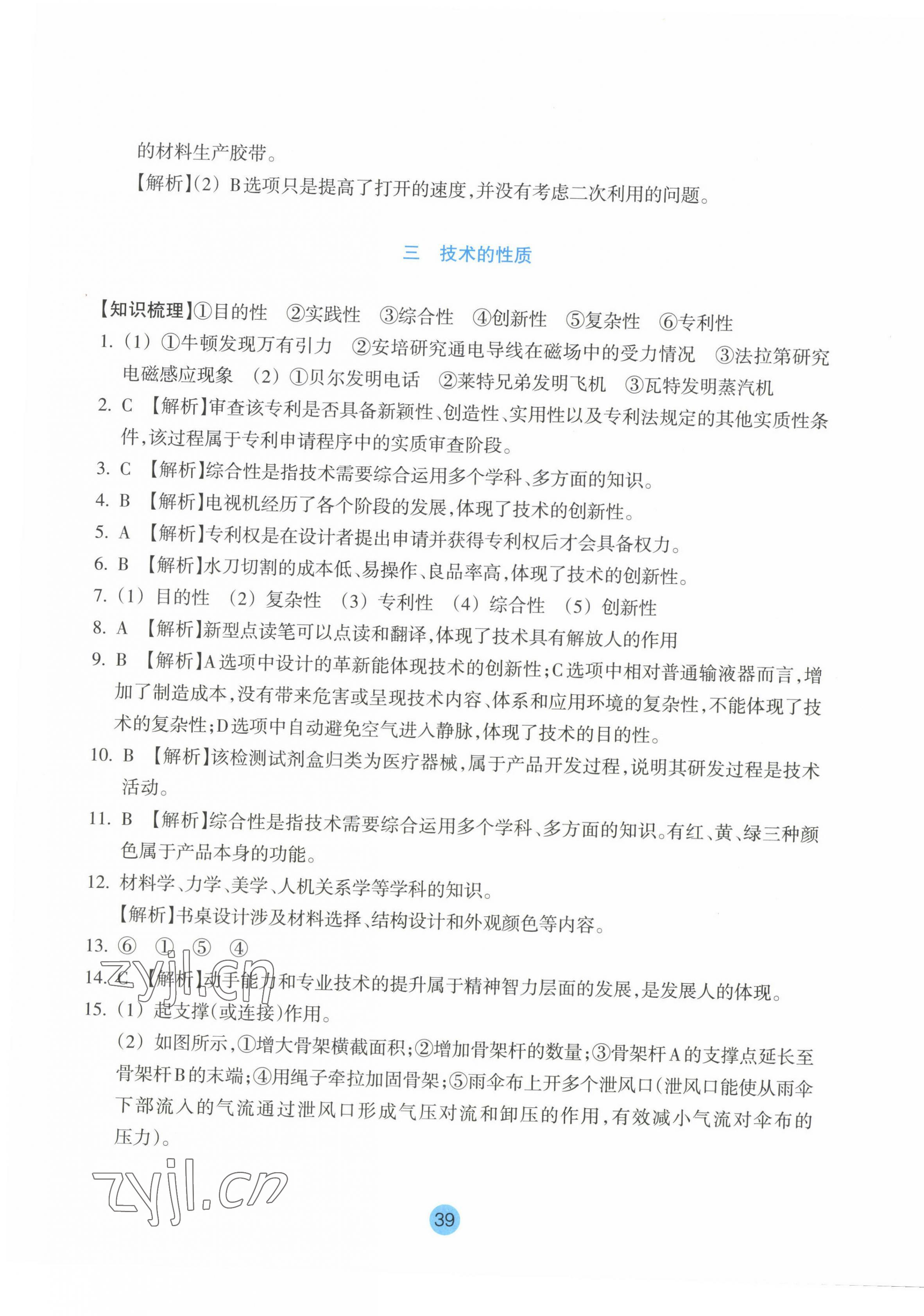 2022年作業(yè)本浙江教育出版社通用技術(shù)必修1人教版 第3頁(yè)
