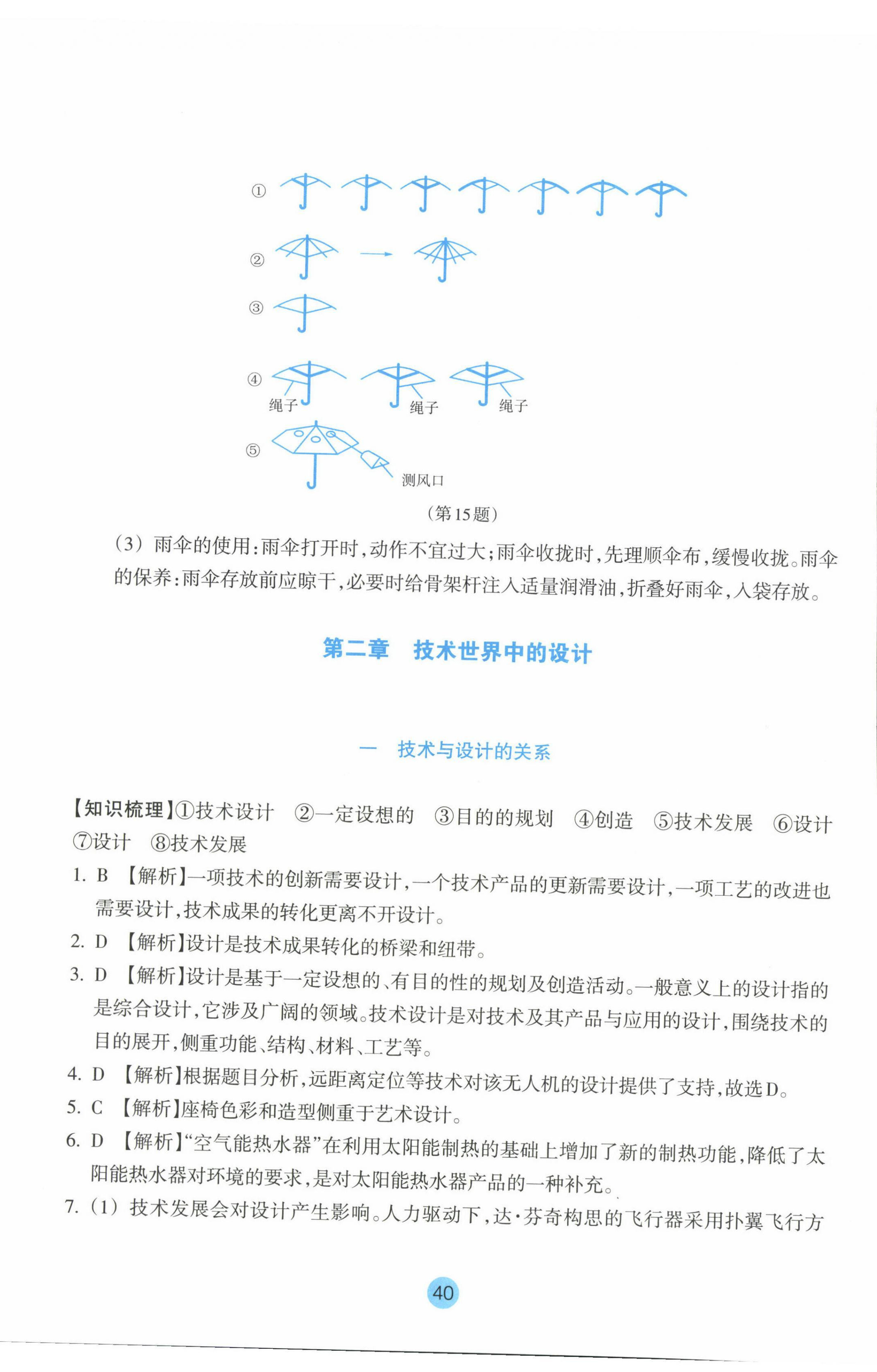 2022年作業(yè)本浙江教育出版社通用技術(shù)必修1人教版 第4頁