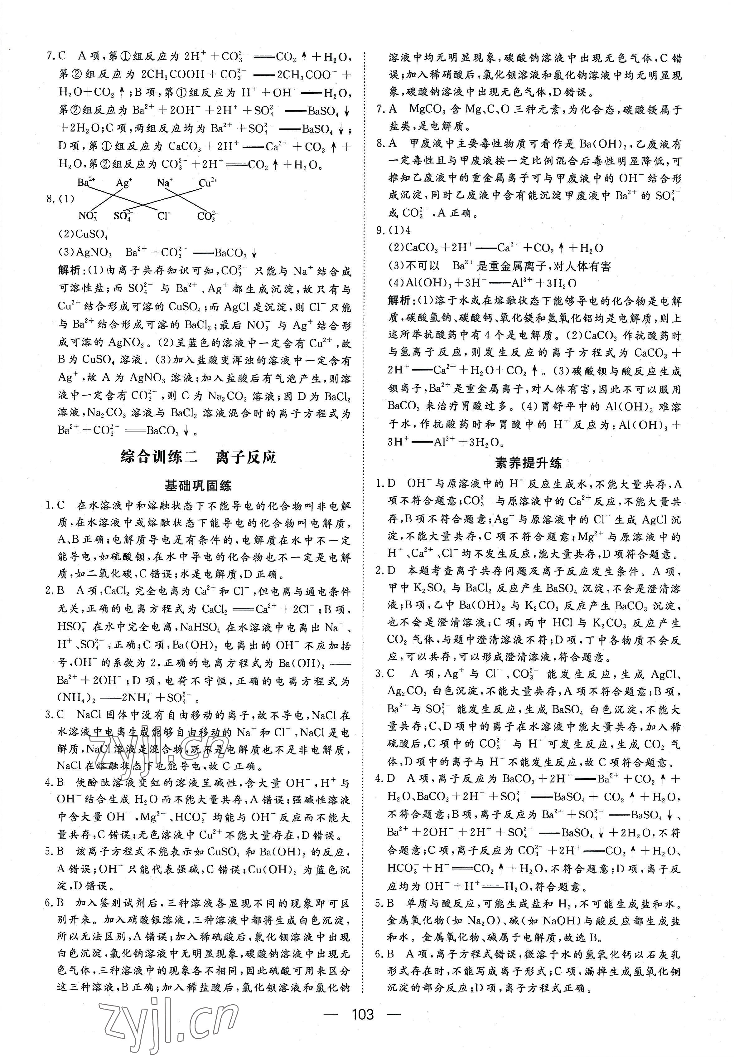 2022年15分钟精准训练高中化学必修第一册人教版&nbsp;参考答案第5页