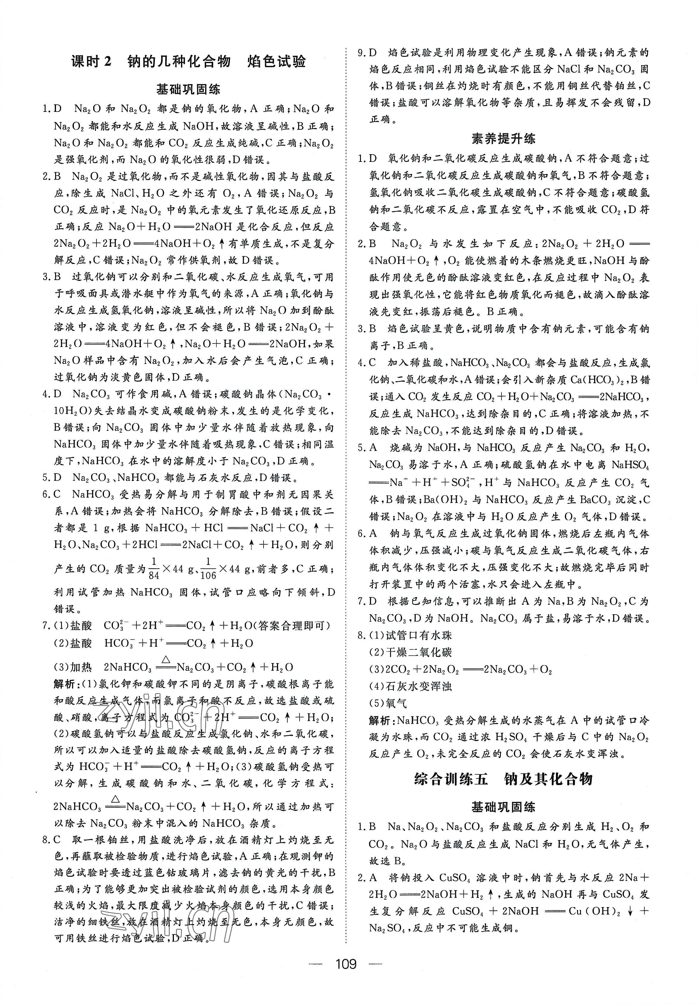 2022年15分钟精准训练高中化学必修第一册人教版&nbsp;参考答案第11页