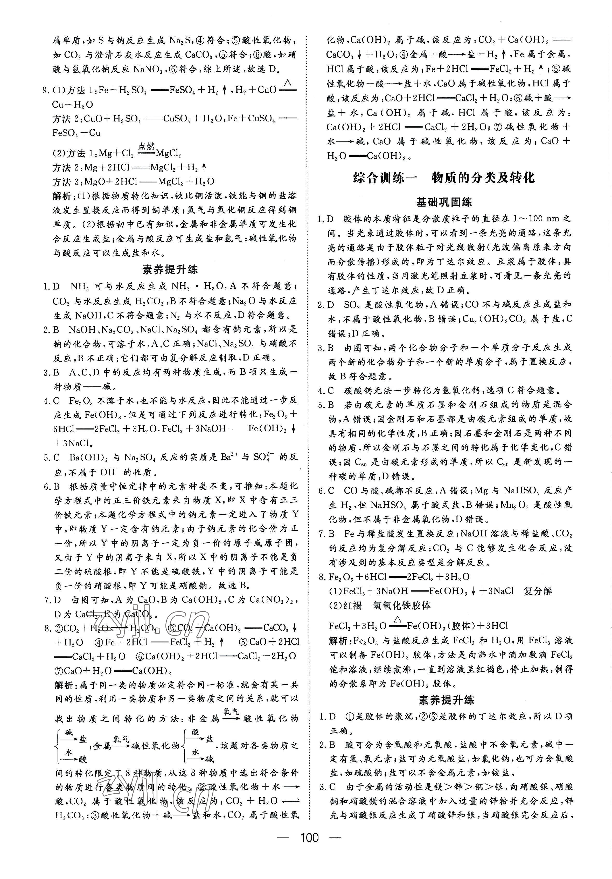 2022年15分钟精准训练高中化学必修第一册人教版 参考答案第2页
