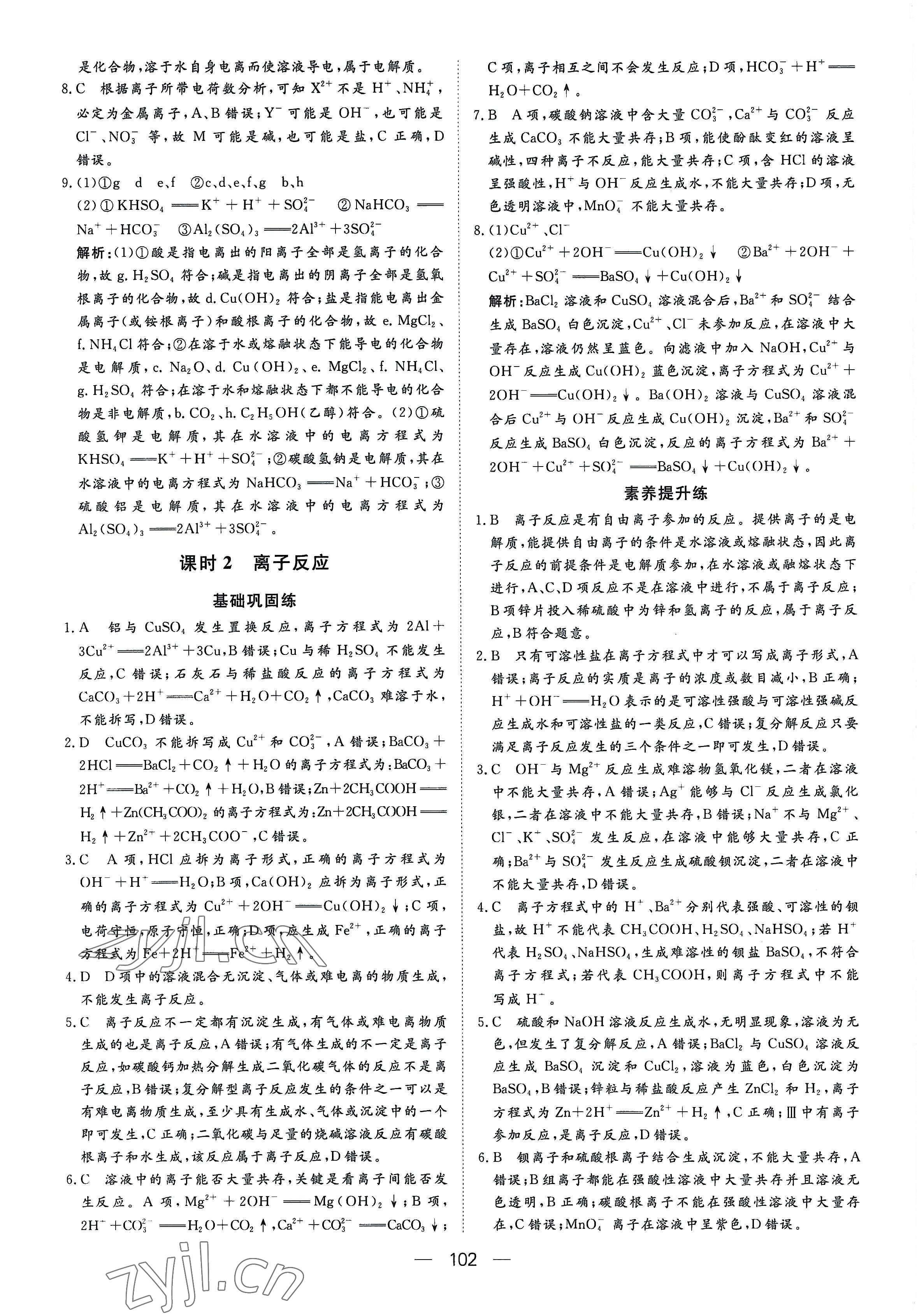 2022年15分钟精准训练高中化学必修第一册人教版&nbsp;参考答案第4页