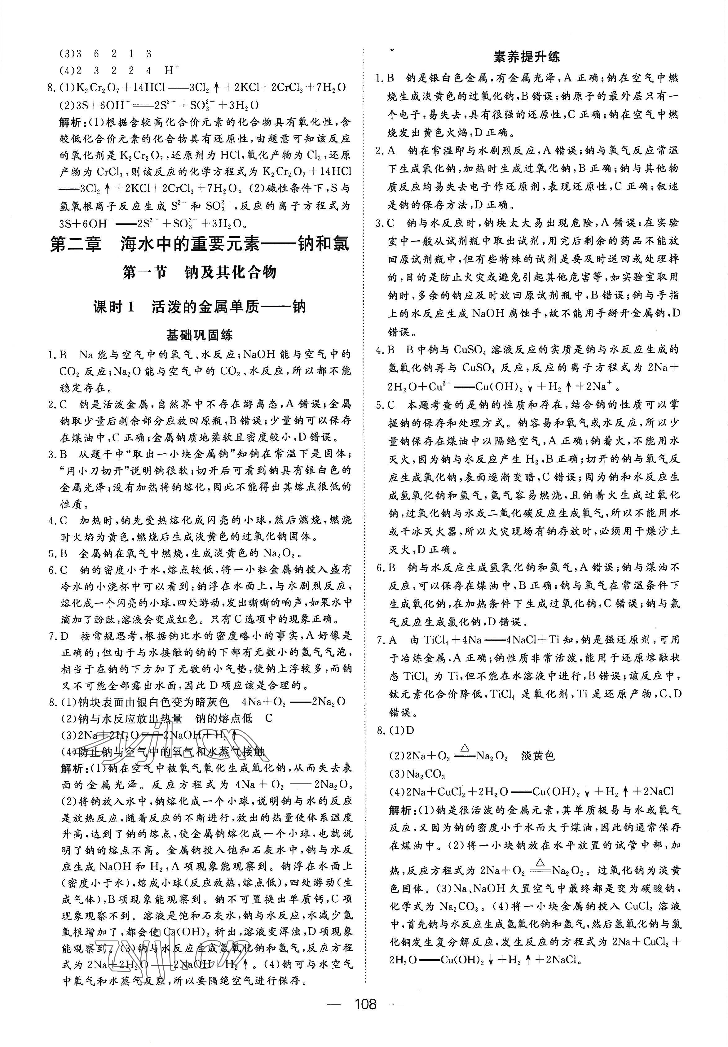 2022年15分钟精准训练高中化学必修第一册人教版&nbsp;参考答案第10页